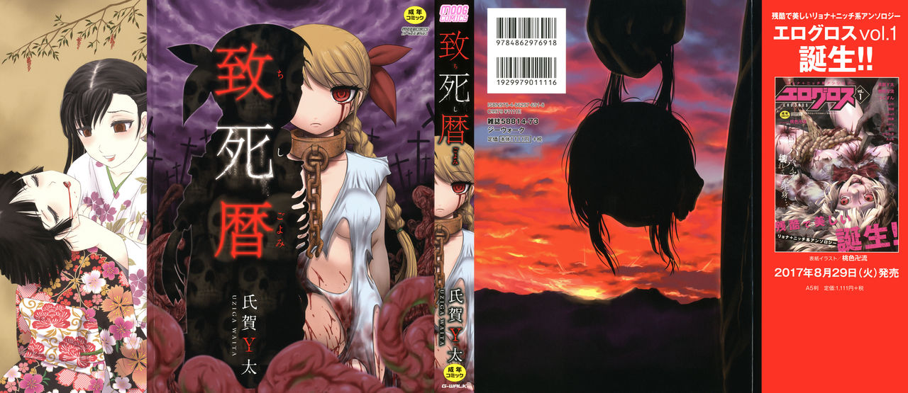 Chishigoyomi page 1 full
