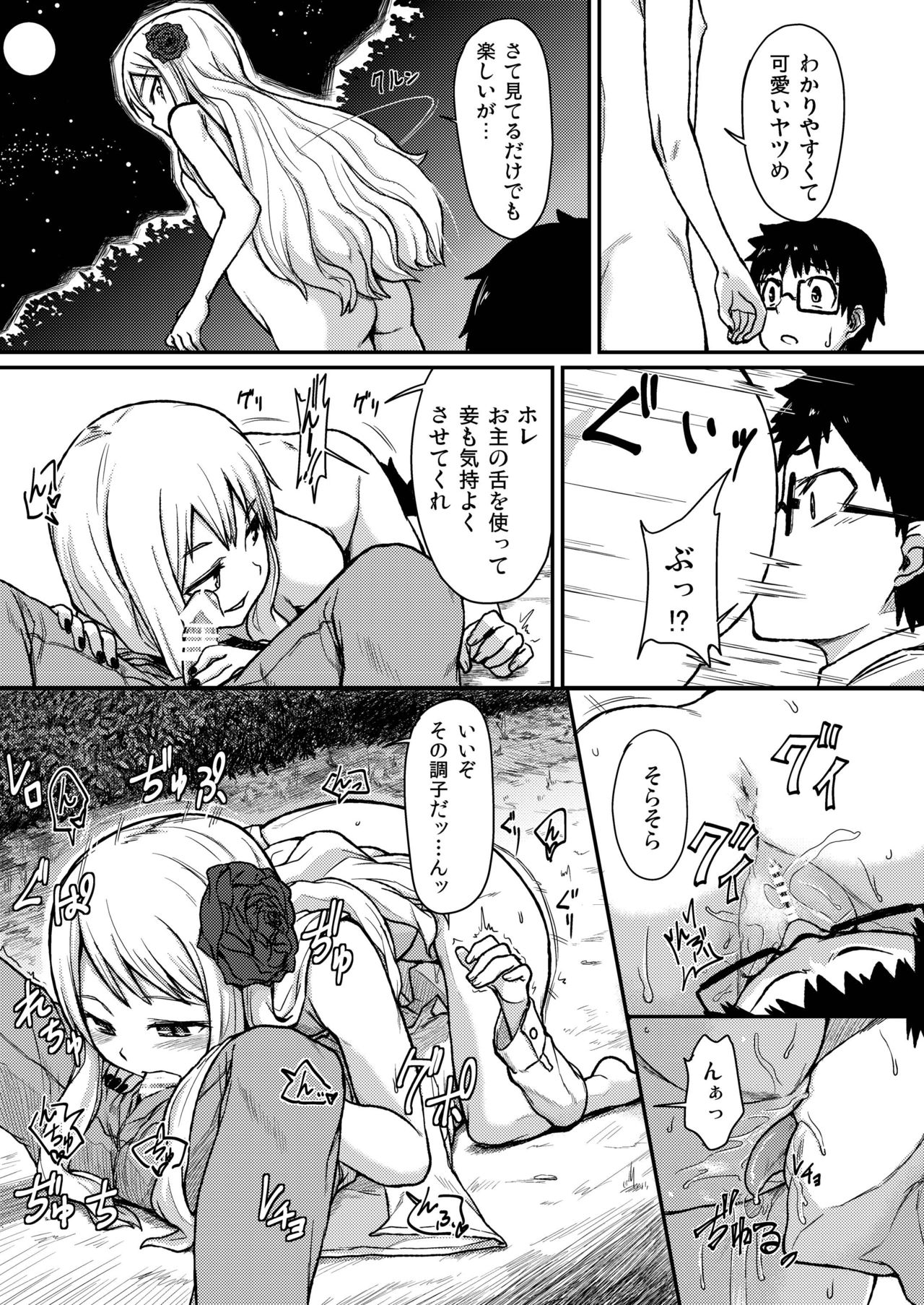 Rose of Vampire page 11 full
