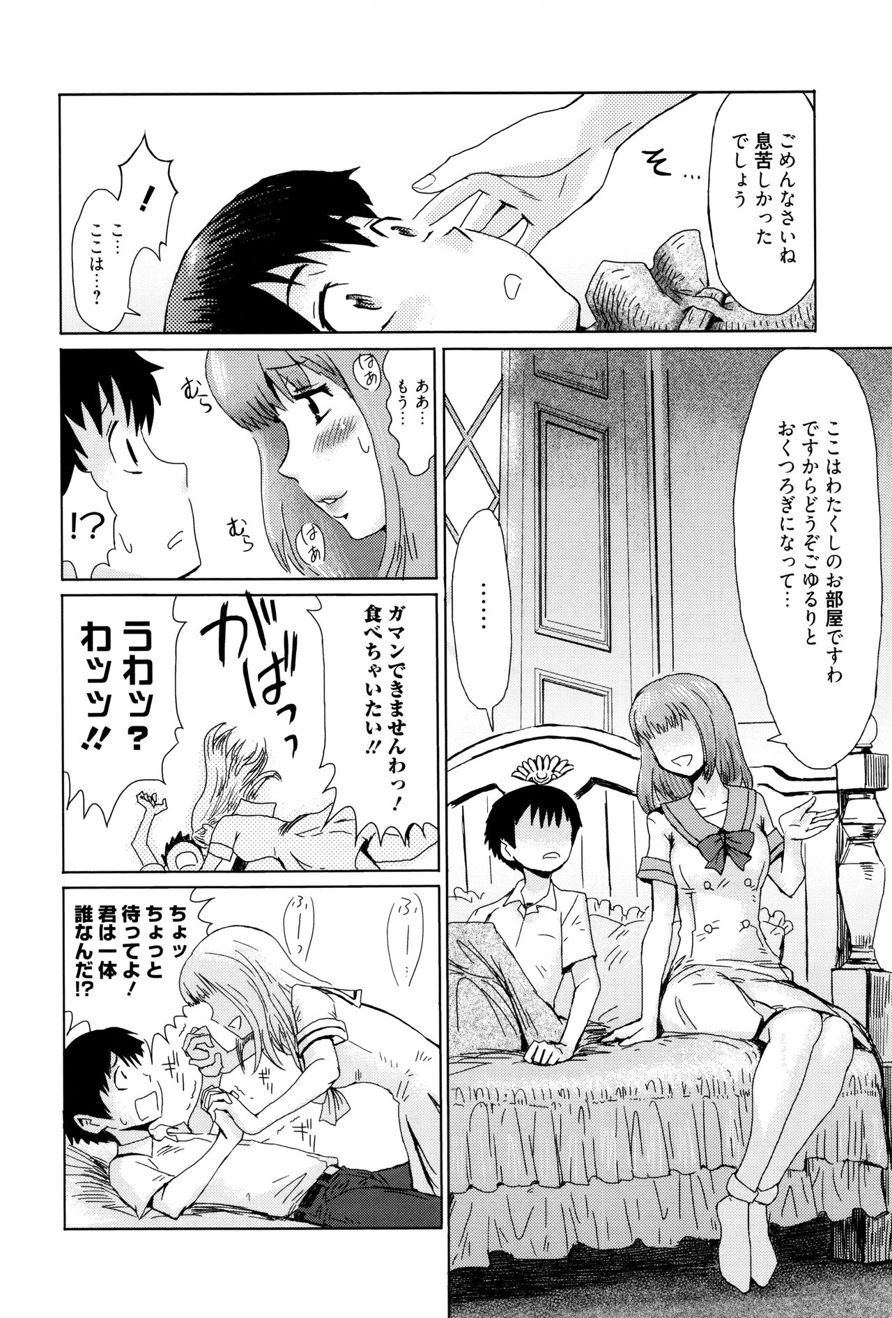 Fukigen na Kajitsu-tachi ~Displeased Fruits~ page 11 full
