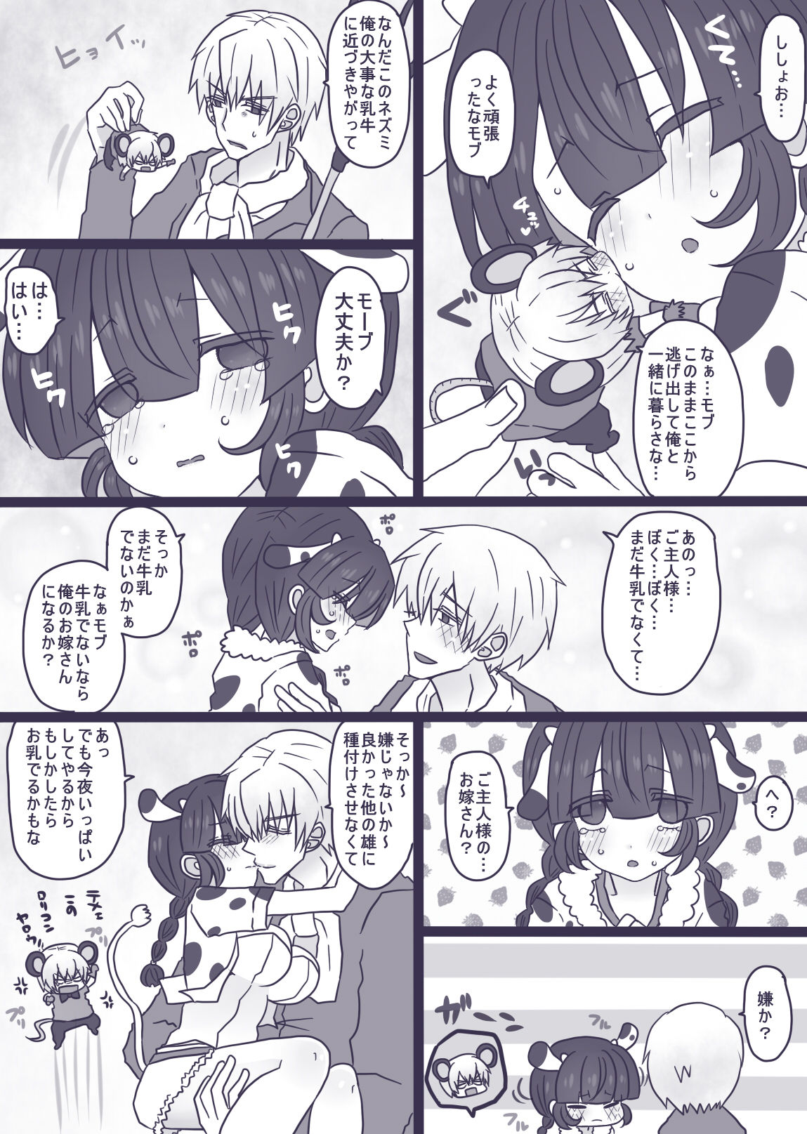 モブパズエロマンガ page 12 full
