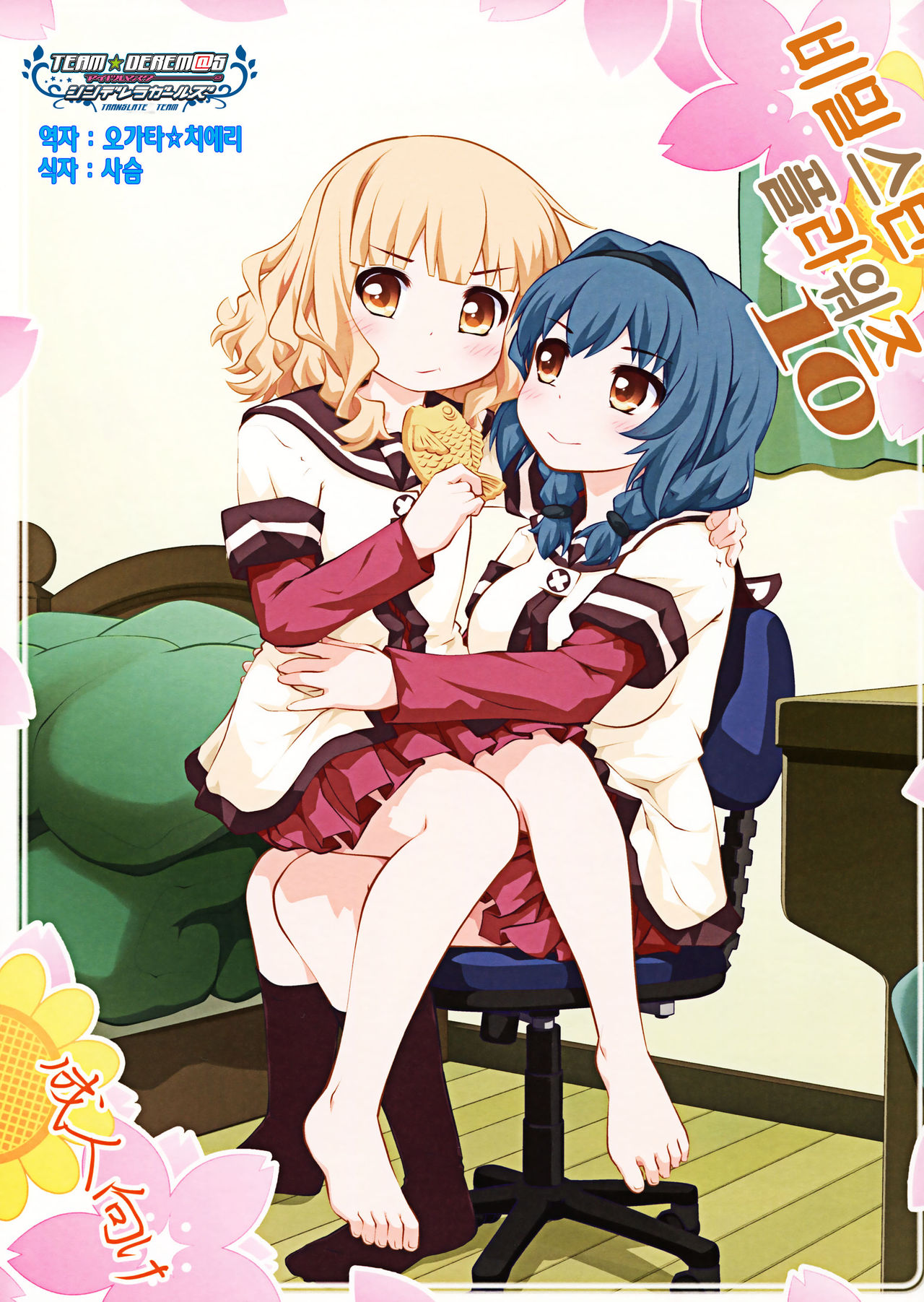 Himegoto Flowers 10 | 비밀스런 플라워즈 10 page 1 full