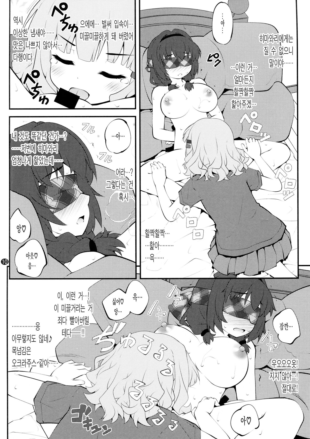Himegoto Flowers 10 | 비밀스런 플라워즈 10 page 10 full