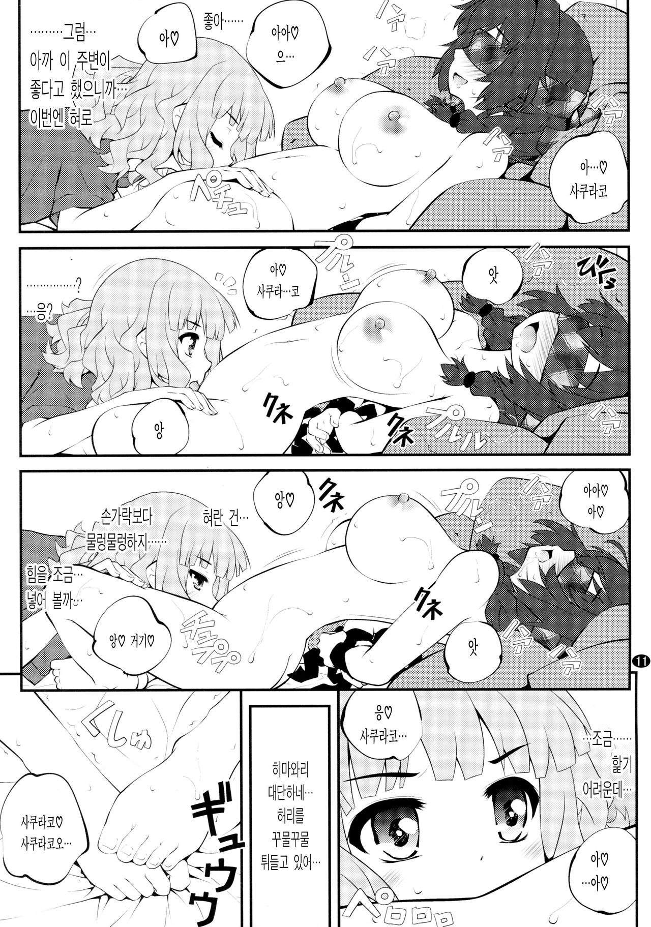 Himegoto Flowers 10 | 비밀스런 플라워즈 10 page 11 full