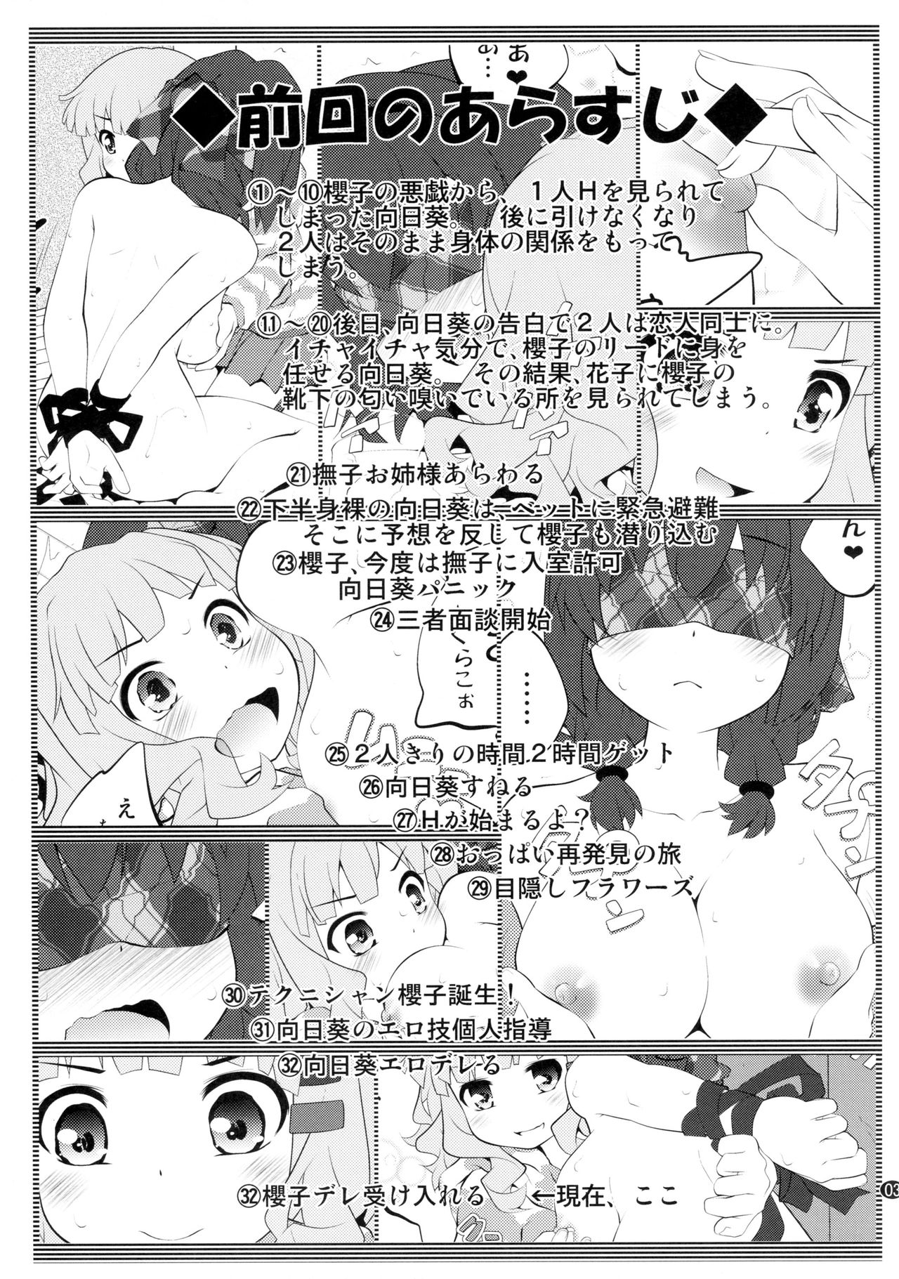 Himegoto Flowers 10 | 비밀스런 플라워즈 10 page 3 full