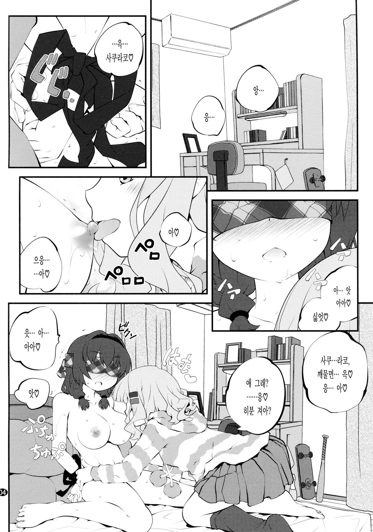 Himegoto Flowers 10 | 비밀스런 플라워즈 10 page 4 full