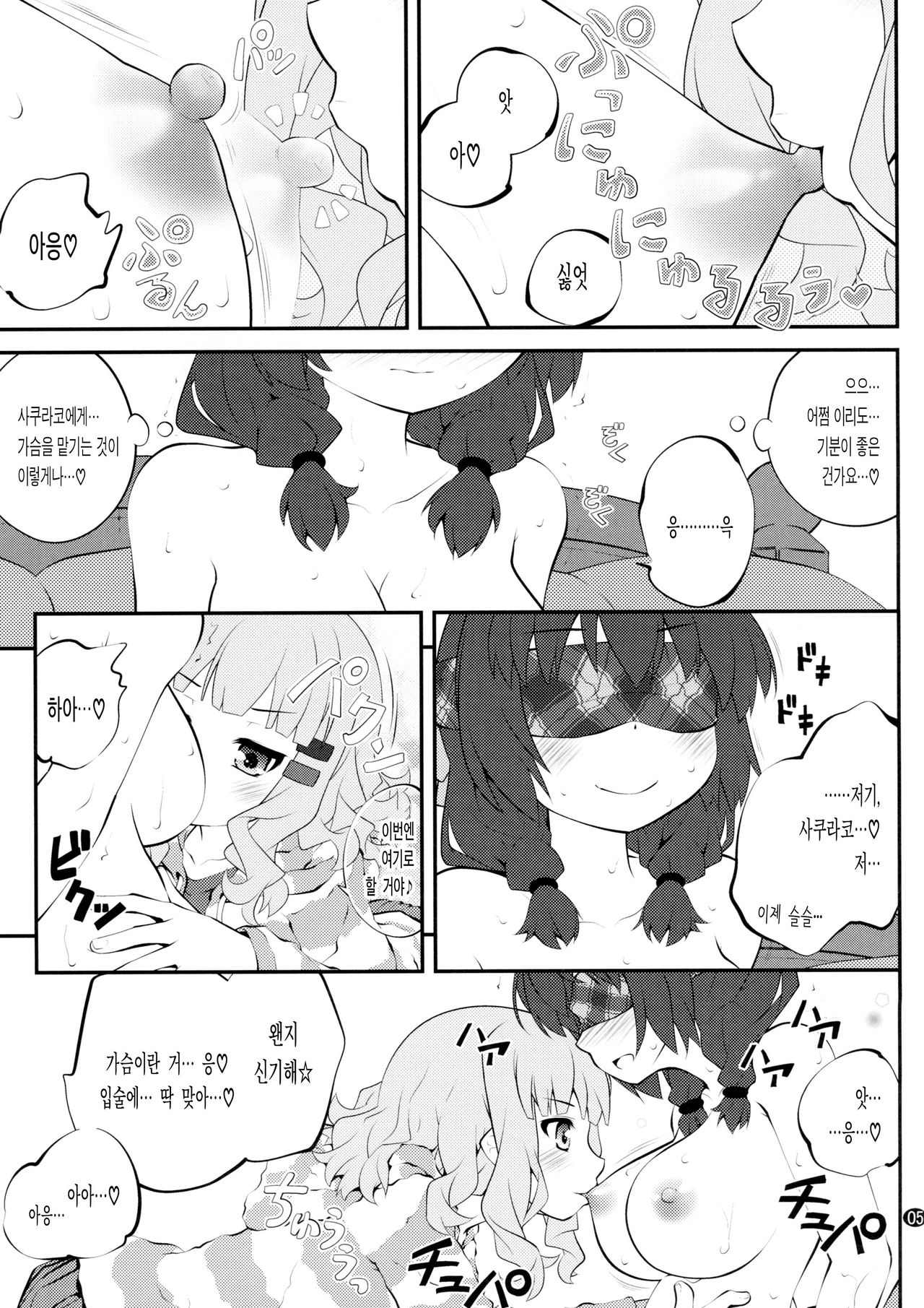Himegoto Flowers 10 | 비밀스런 플라워즈 10 page 5 full