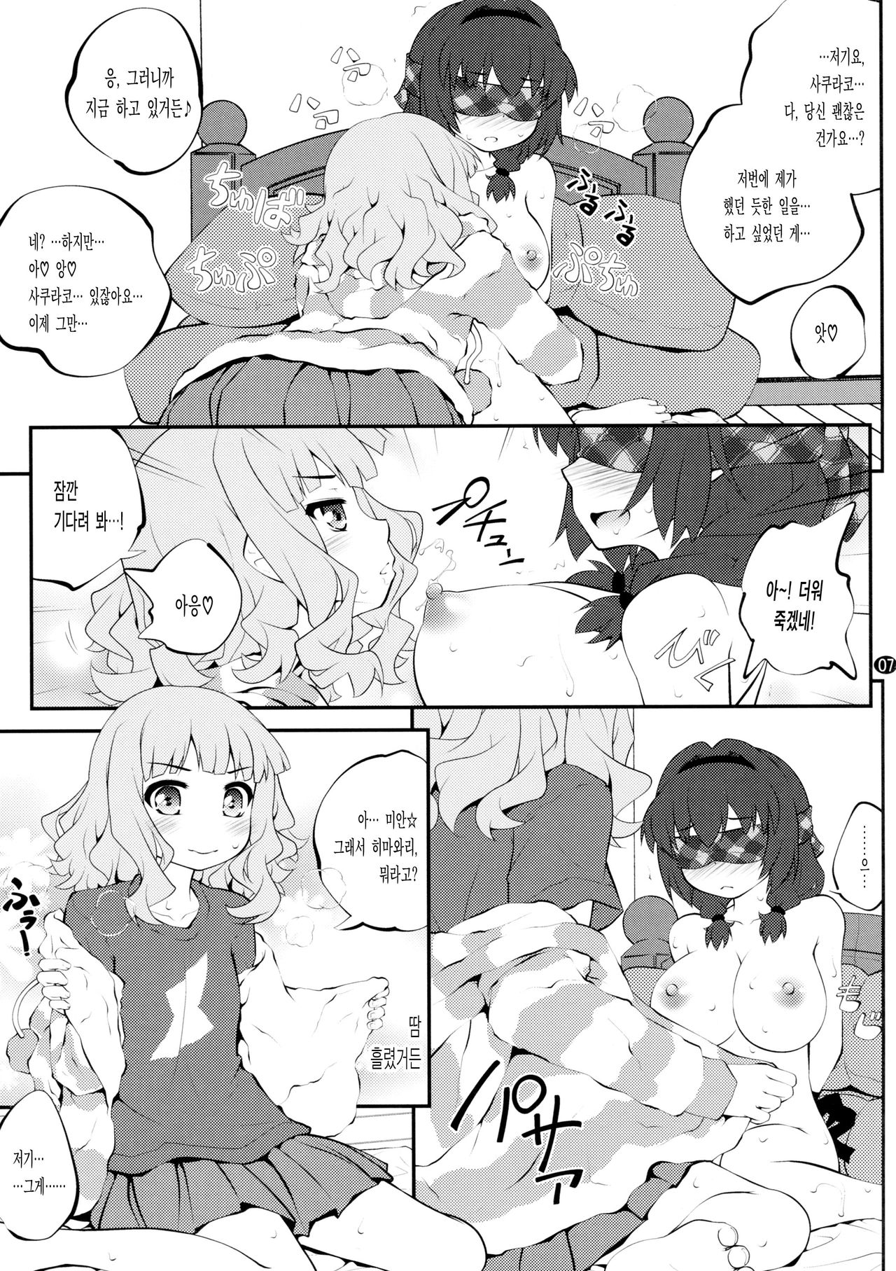 Himegoto Flowers 10 | 비밀스런 플라워즈 10 page 7 full
