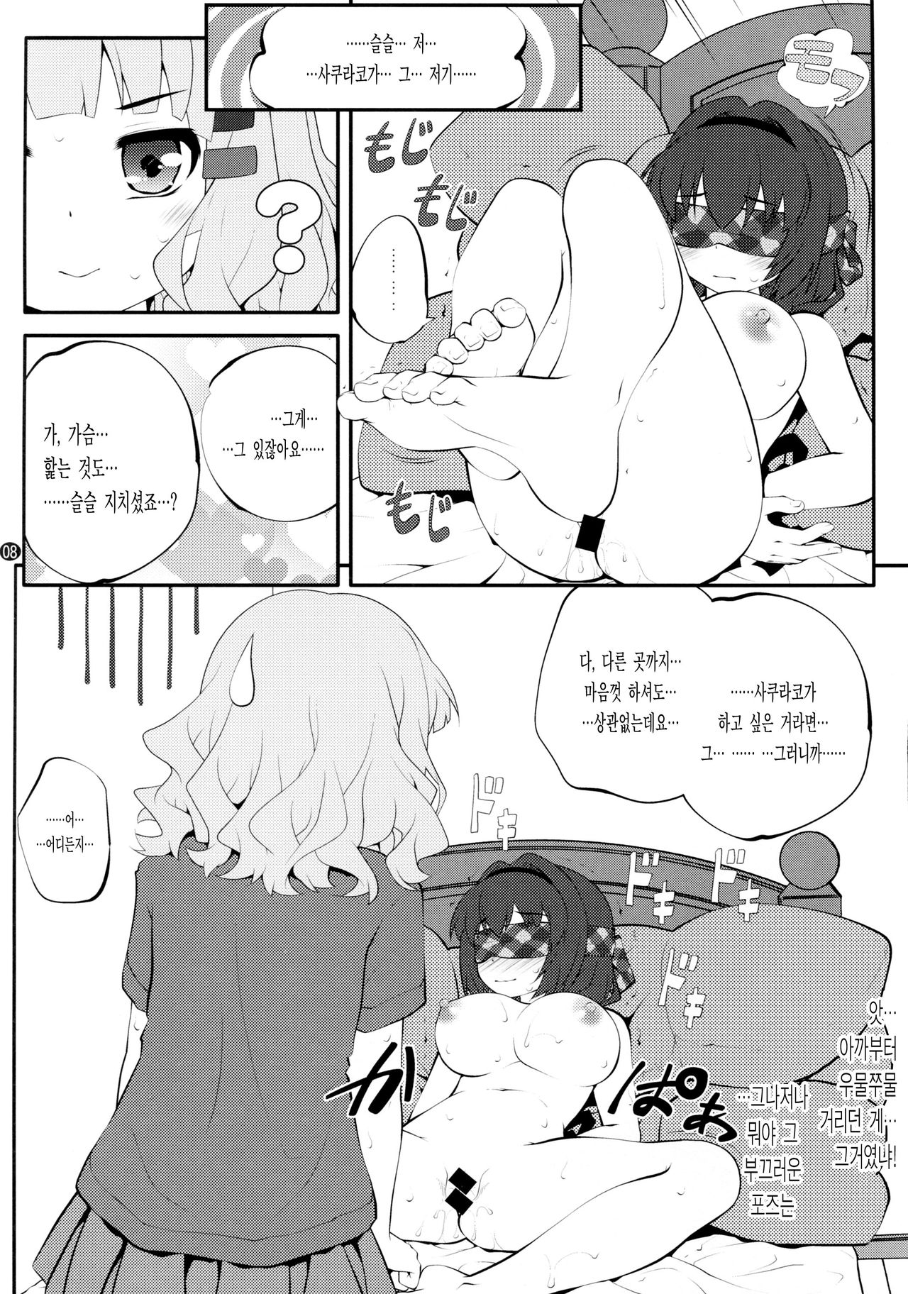 Himegoto Flowers 10 | 비밀스런 플라워즈 10 page 8 full