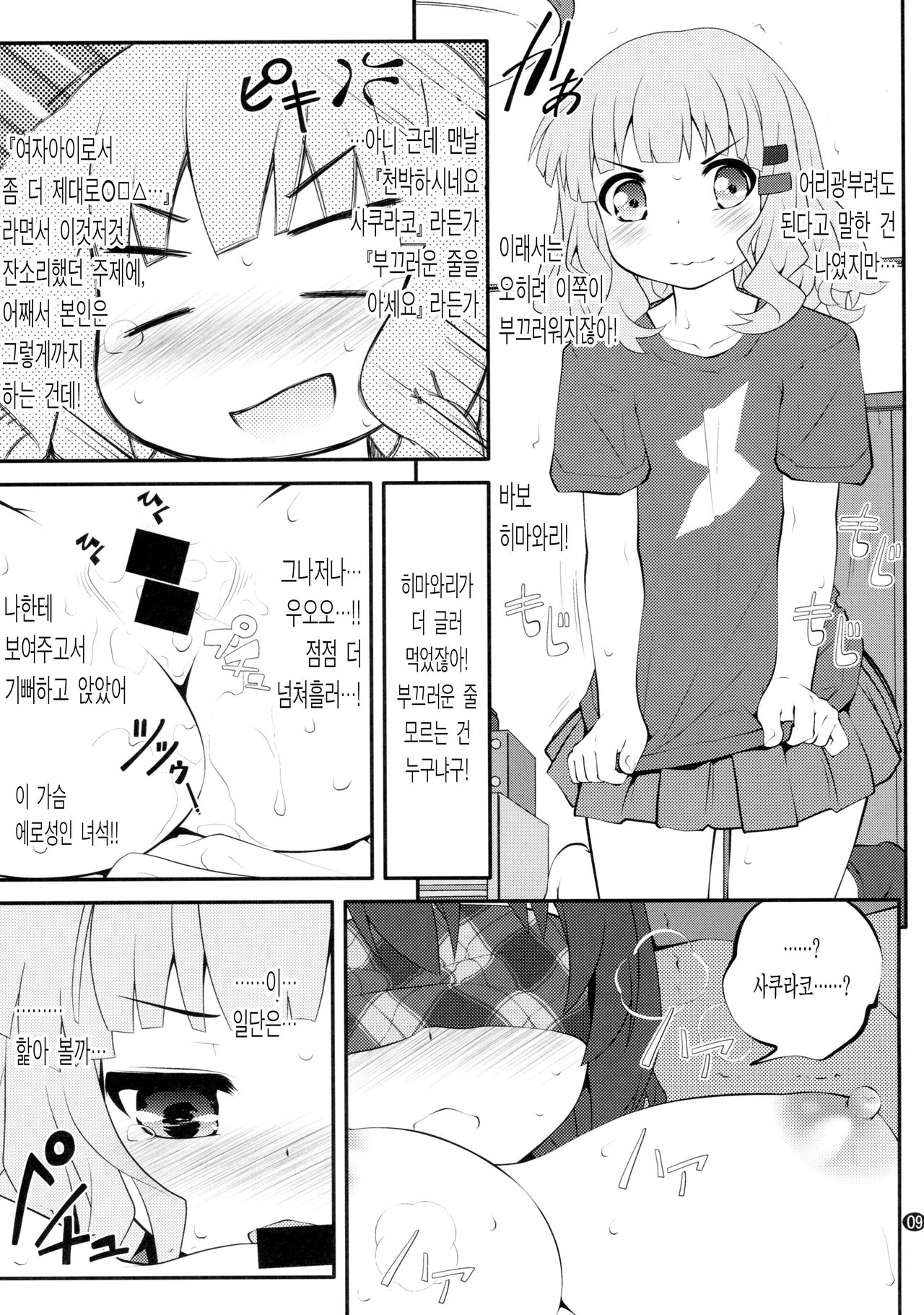 Himegoto Flowers 10 | 비밀스런 플라워즈 10 page 9 full