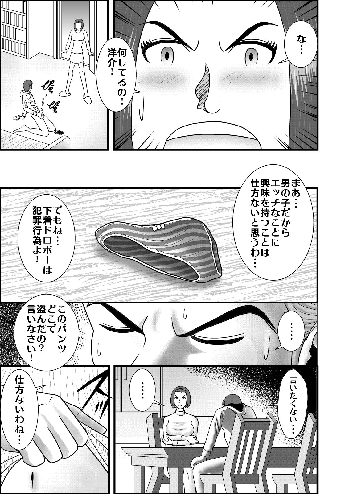 Hajimete no Josei wa Hahaoya deshita. page 3 full