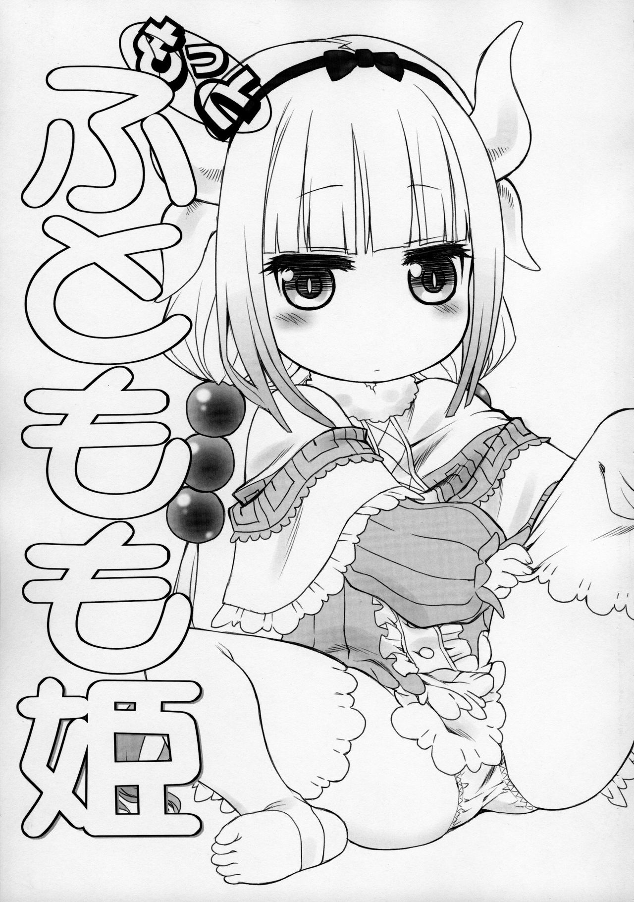 Motto Futomomo Hime ​ page 4 full