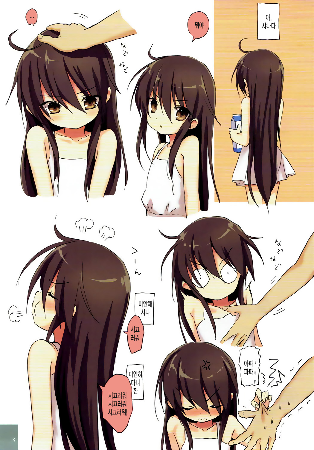 Shana no Kiss de okita. 3 page 2 full