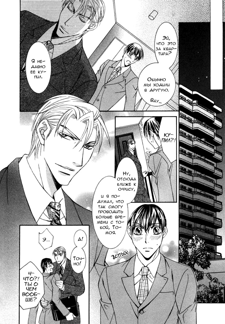 Koisuru Omocha page 11 full