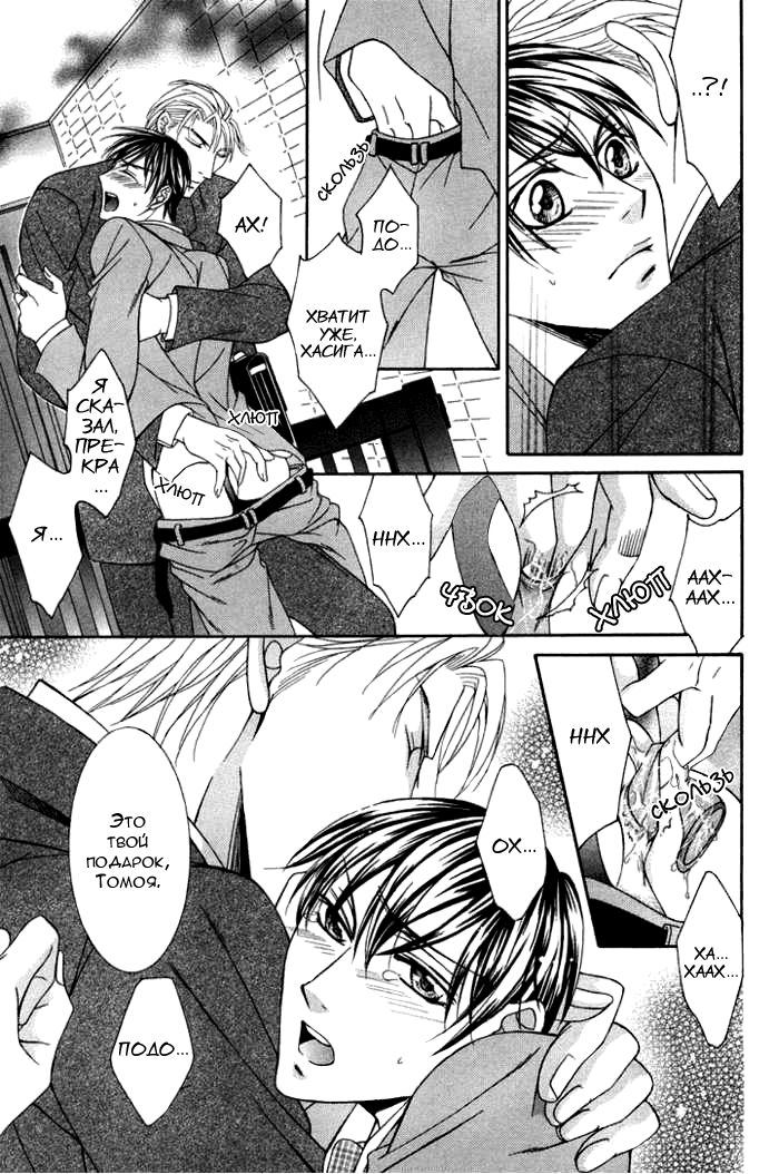 Koisuru Omocha page 12 full