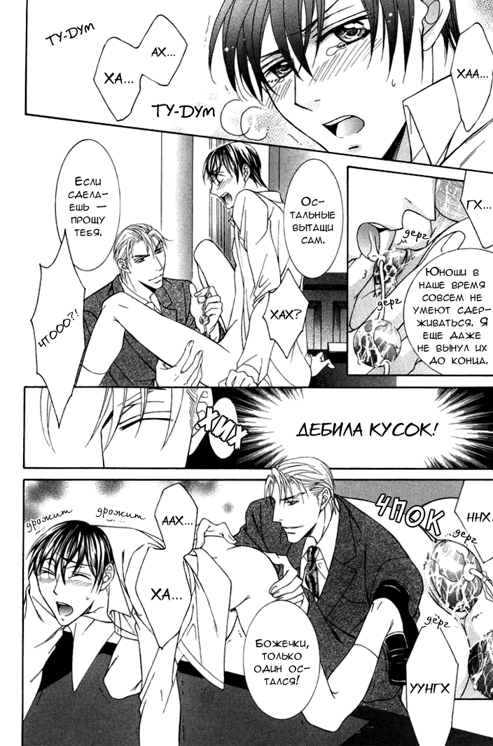 Koisuru Omocha page 9 full