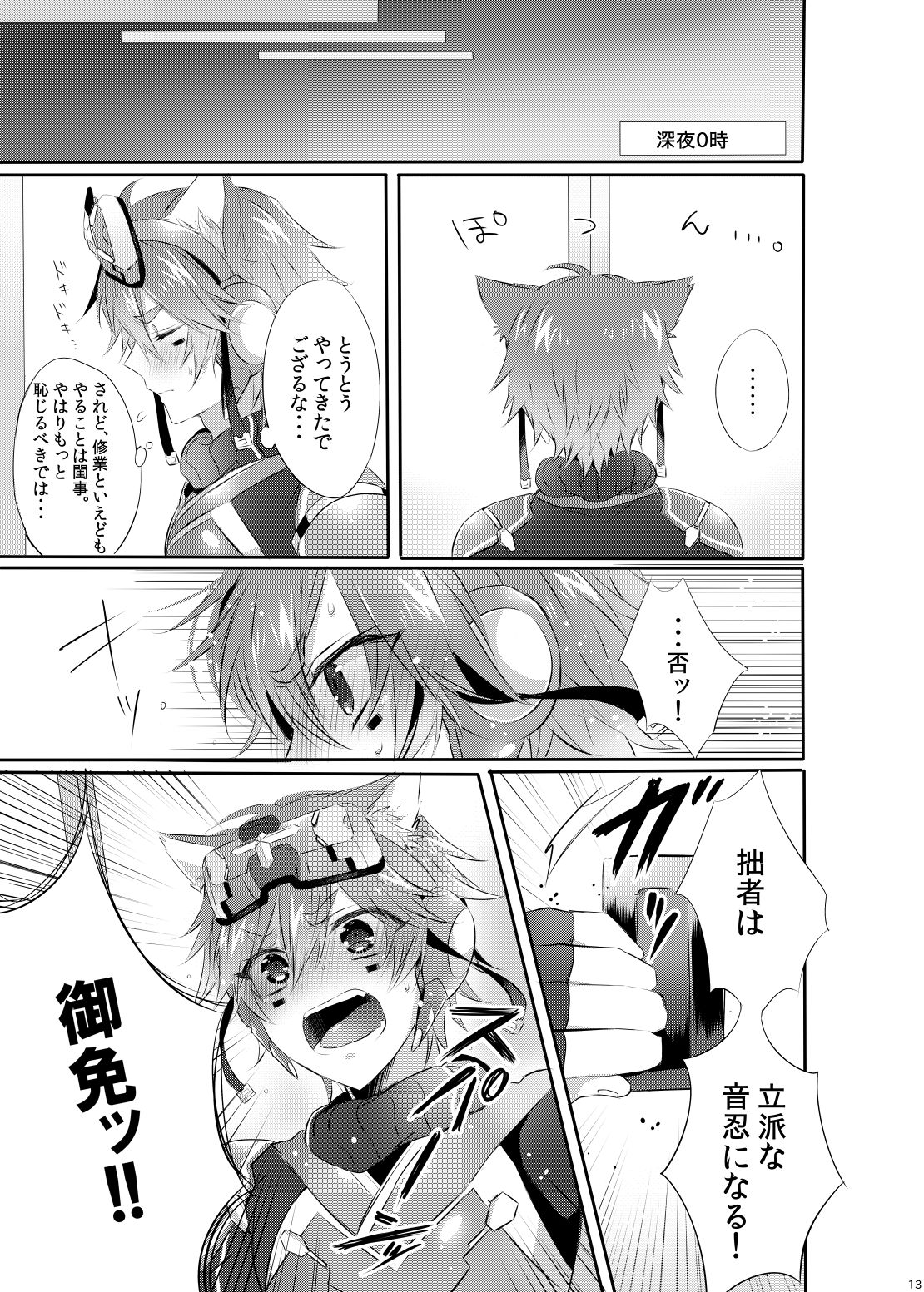 Doki x2 Ninja Yashiki Trap!! page 12 full