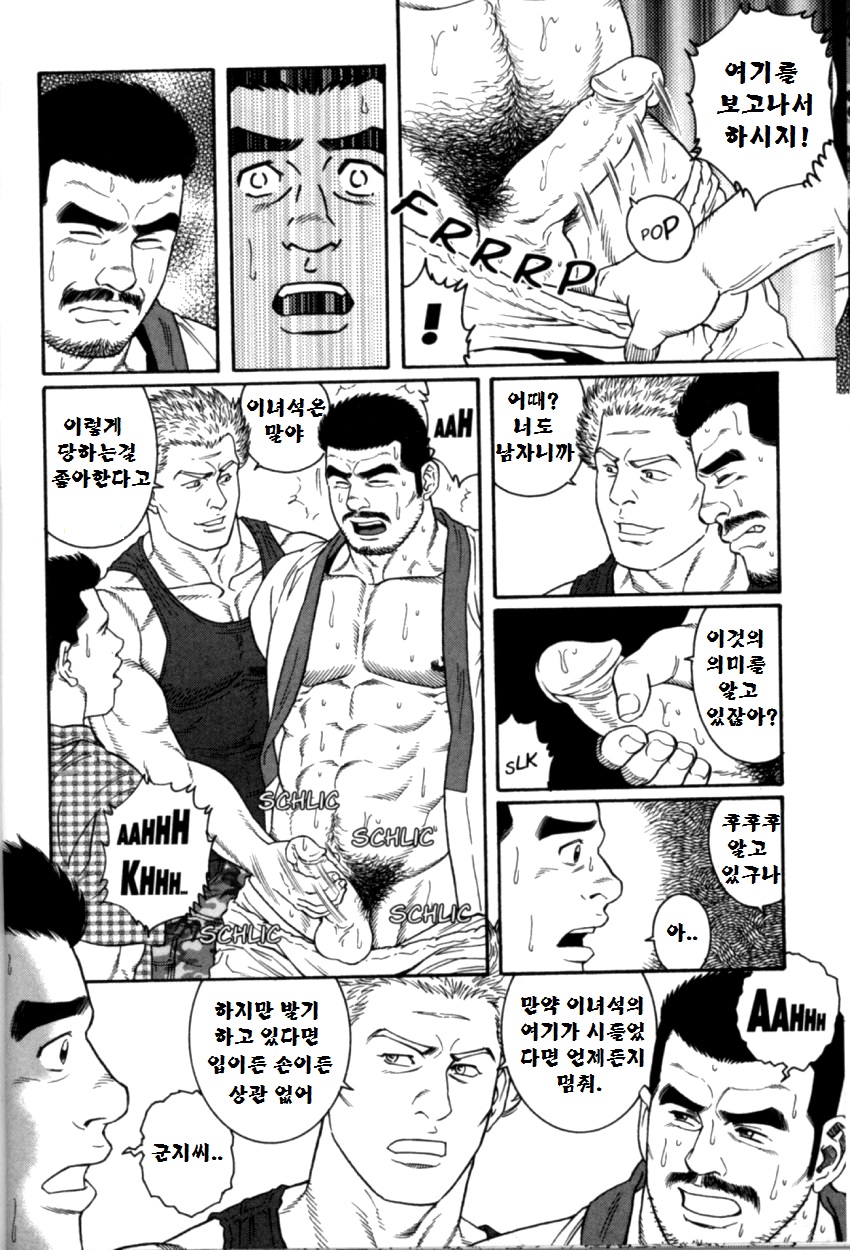 GUNJI | 군지 page 11 full