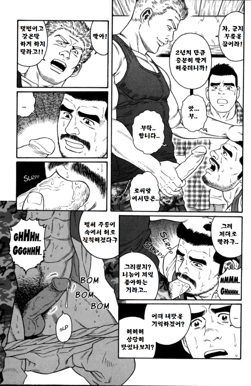 GUNJI | 군지 page 12 full