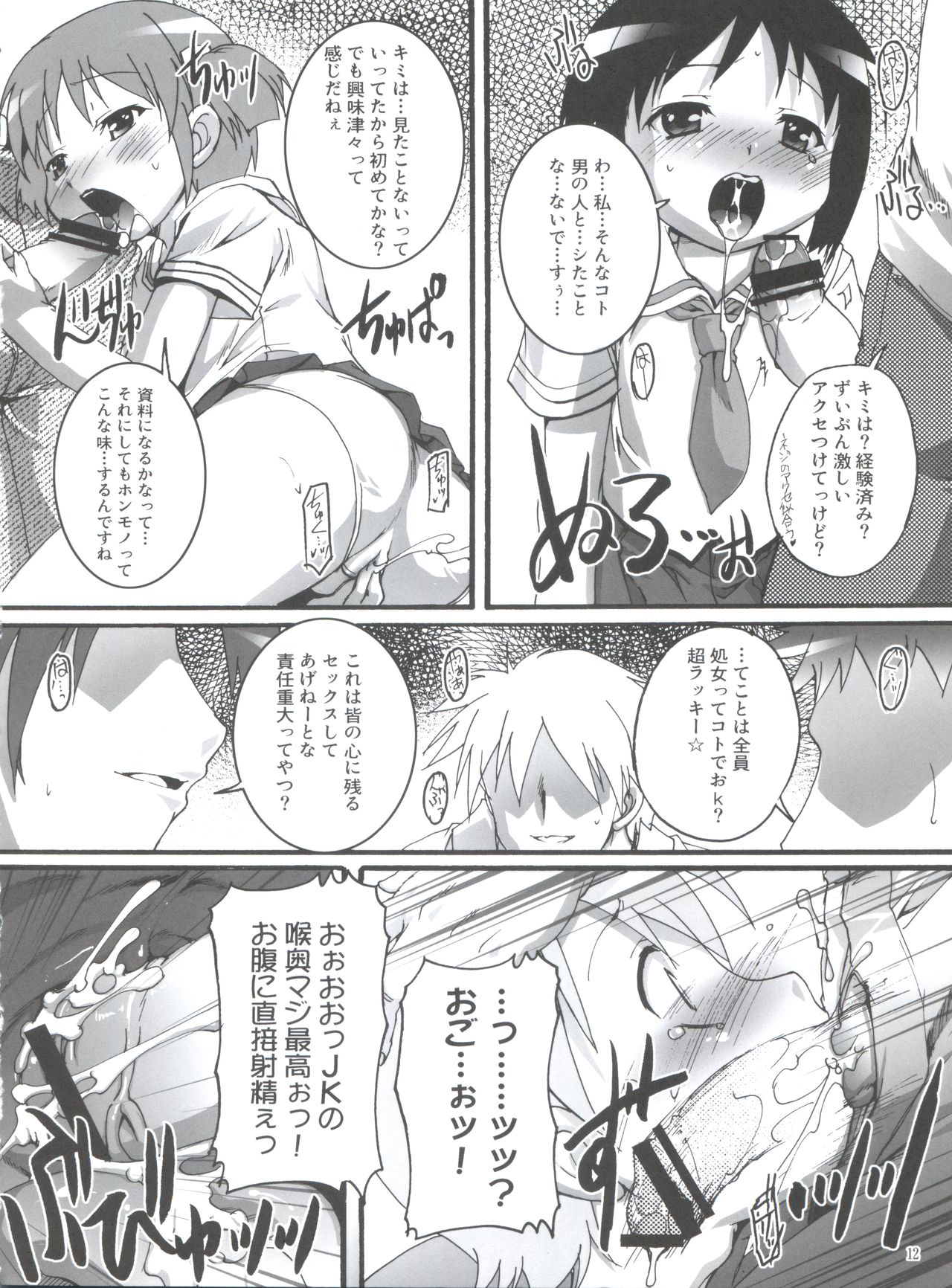 Nichijou no Nichijou wa Hinichijou 2 page 11 full