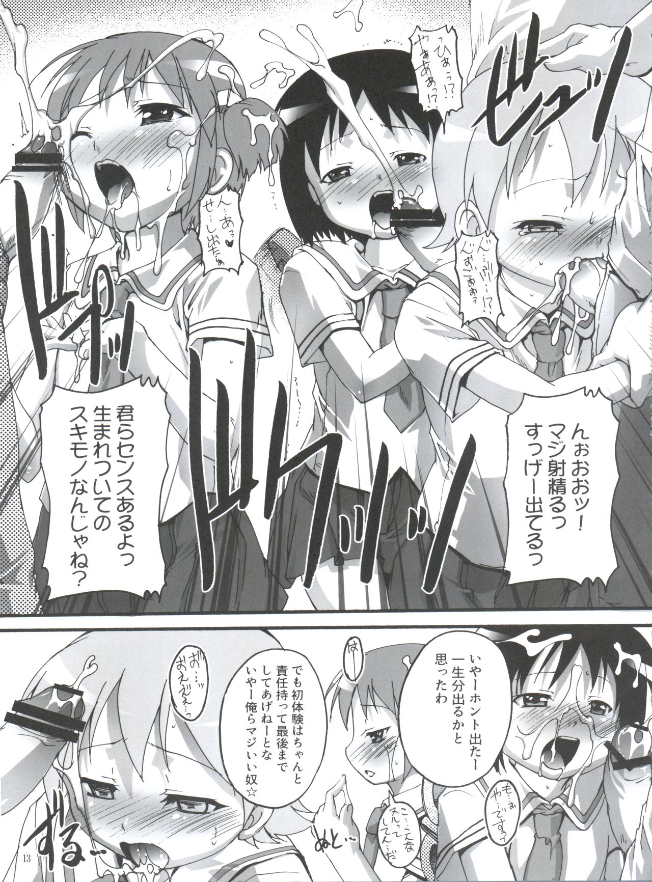 Nichijou no Nichijou wa Hinichijou 2 page 12 full