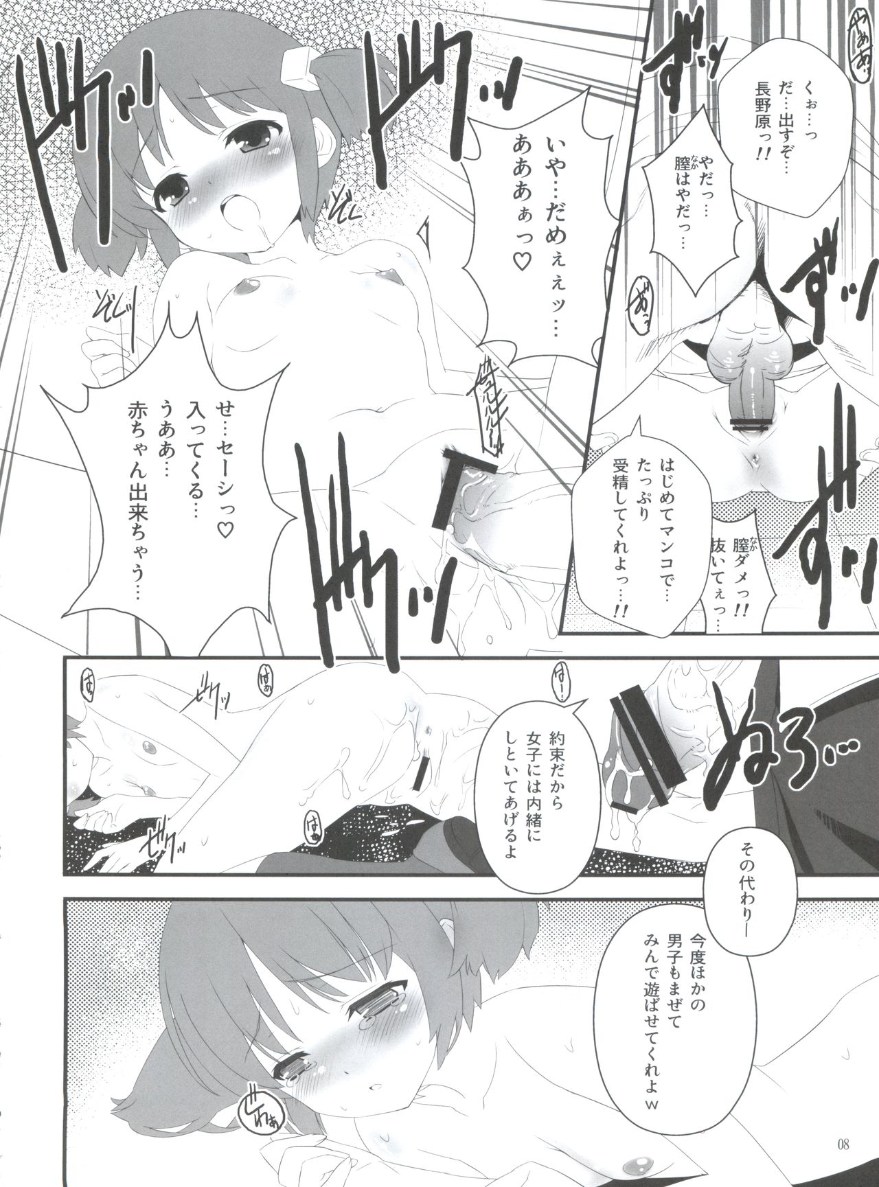 Nichijou no Nichijou wa Hinichijou 2 page 7 full