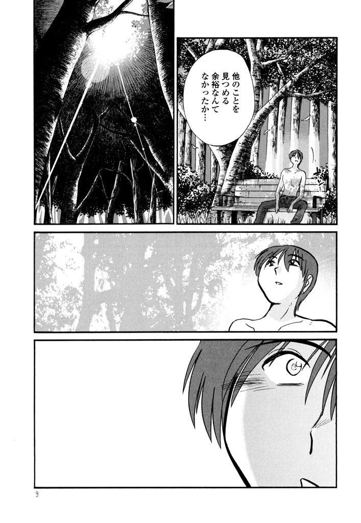 Monokage no Iris 3 page 11 full