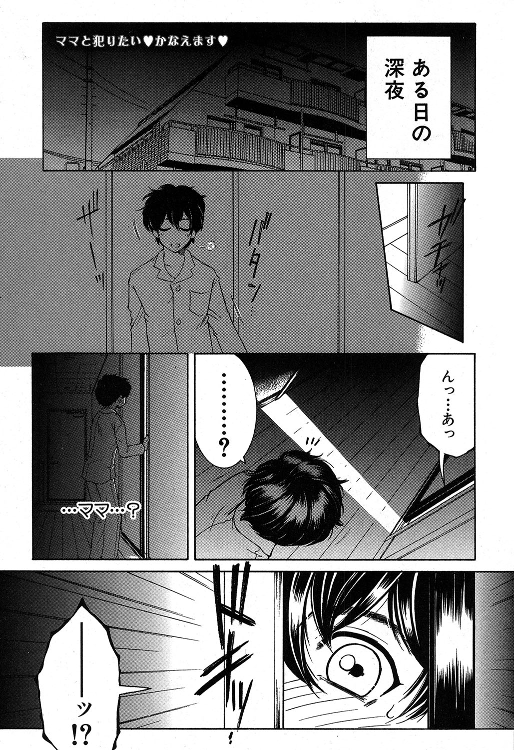 Dream Note Ch. 1-2 page 1 full