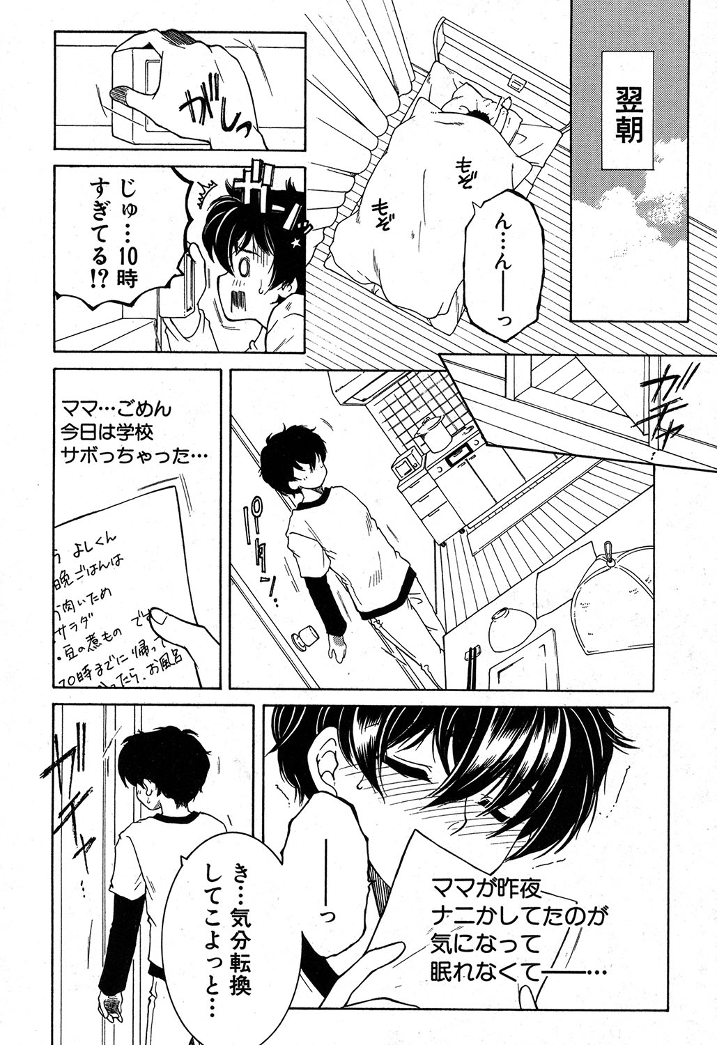 Dream Note Ch. 1-2 page 4 full