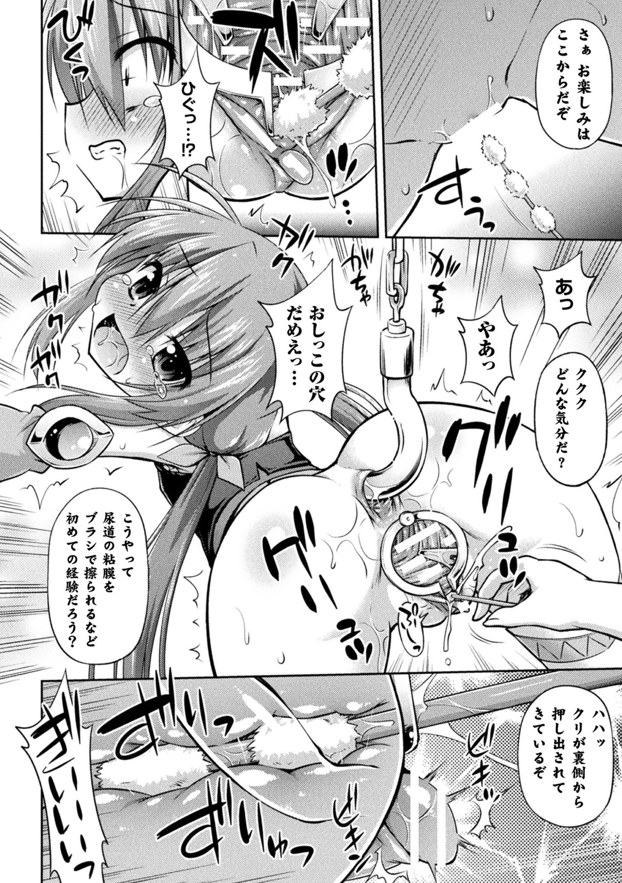 2D Comic Magazine Kiguzeme Kairaku de Monzetsu Zecchou Vol. 2 page 12 full