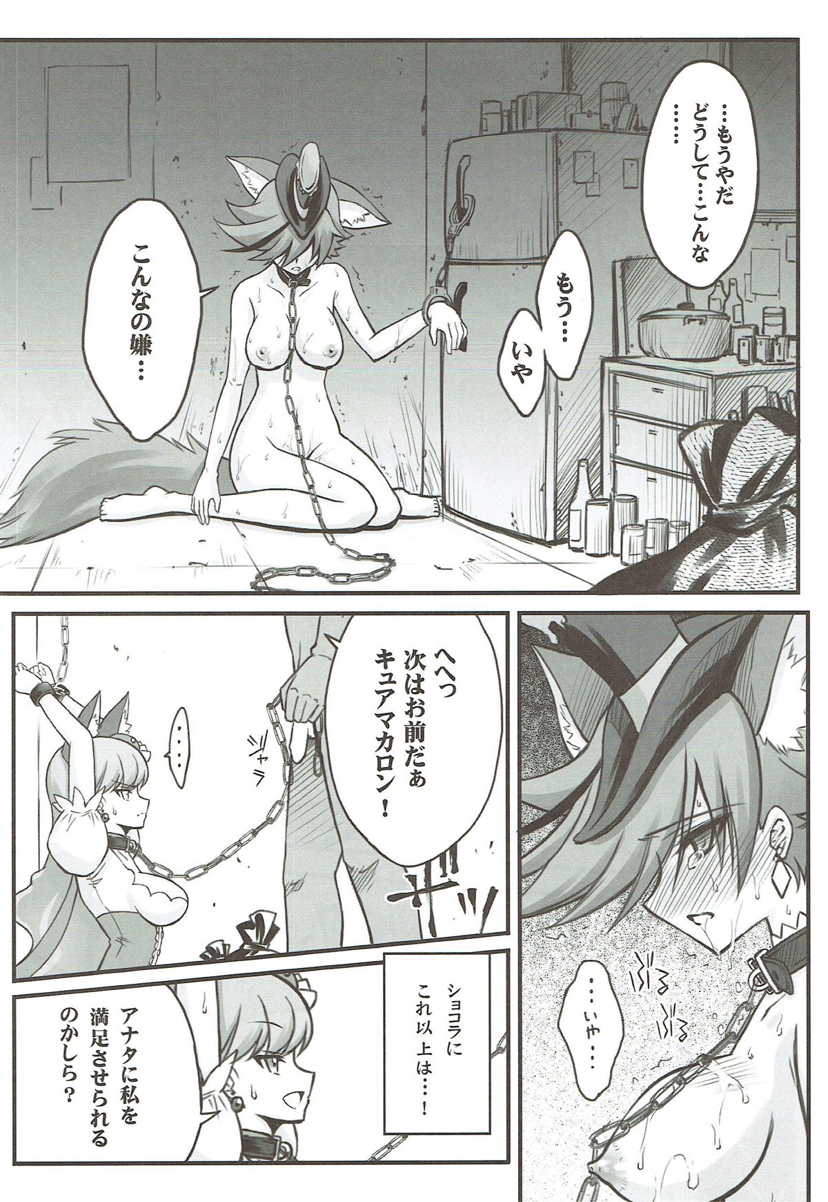 Tsukamaeta Mechiku Tachi to Koubi Shite Haramasetai page 9 full