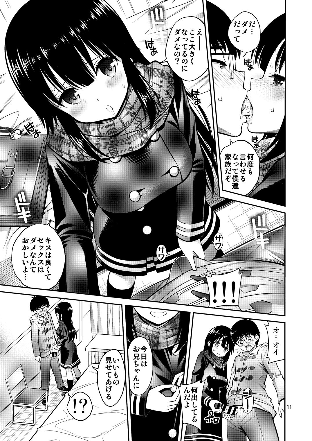 Imouto to Uchi Kiss page 11 full