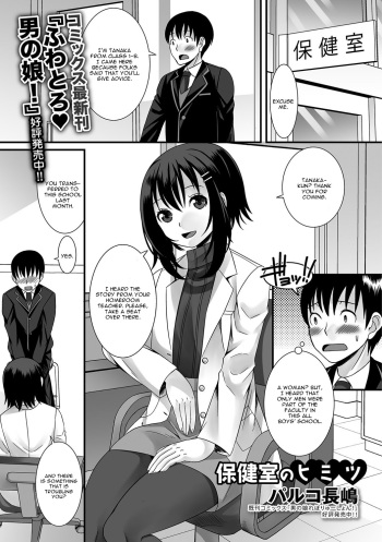 [Palco Nagashima] Hokenshitsu no Himitsu (Gekkan Web Otoko no Ko-llection! S Vol. 10) [English] [CGrascal] [Digital] cover