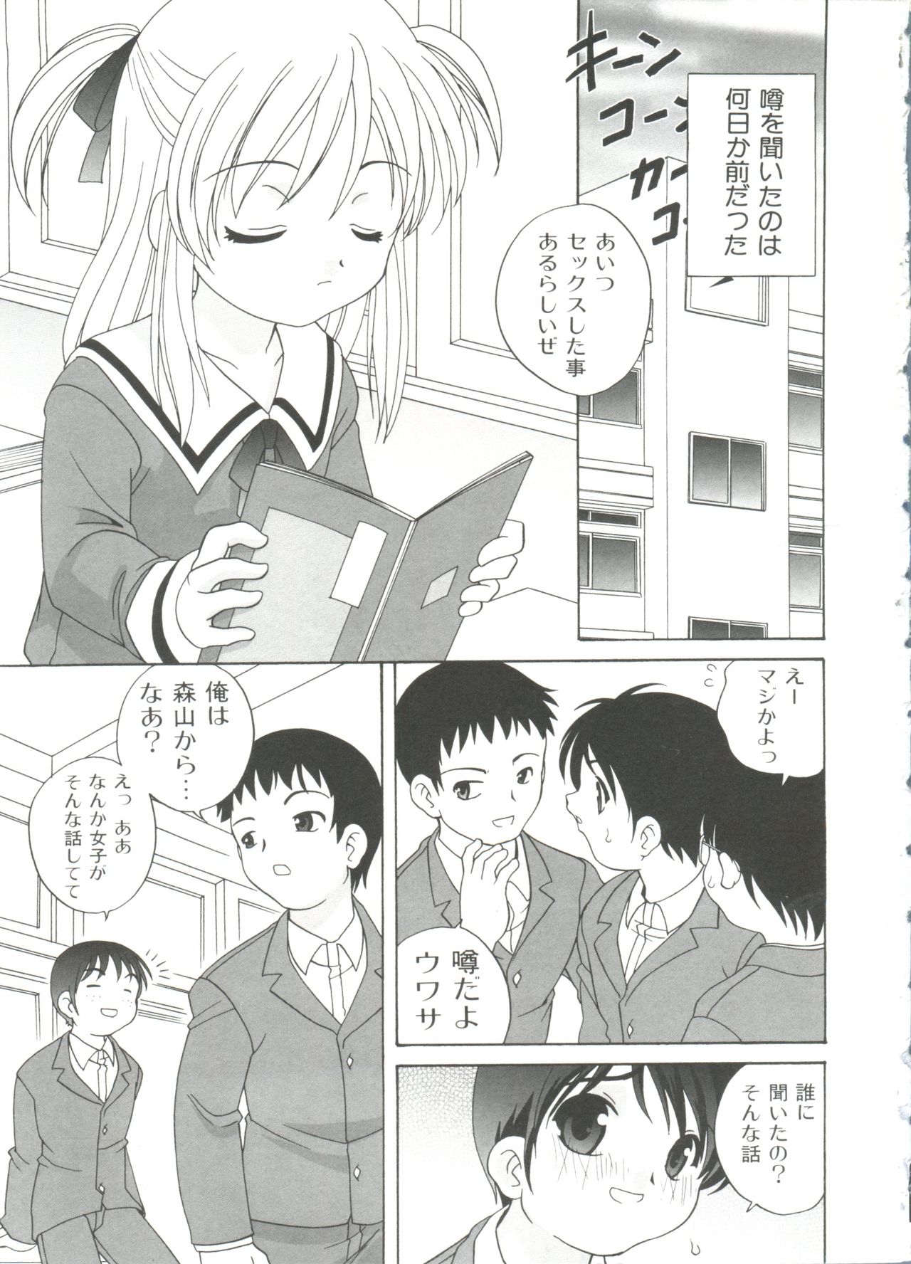 Ecchi na Uwasa - Dirty Gossip page 11 full
