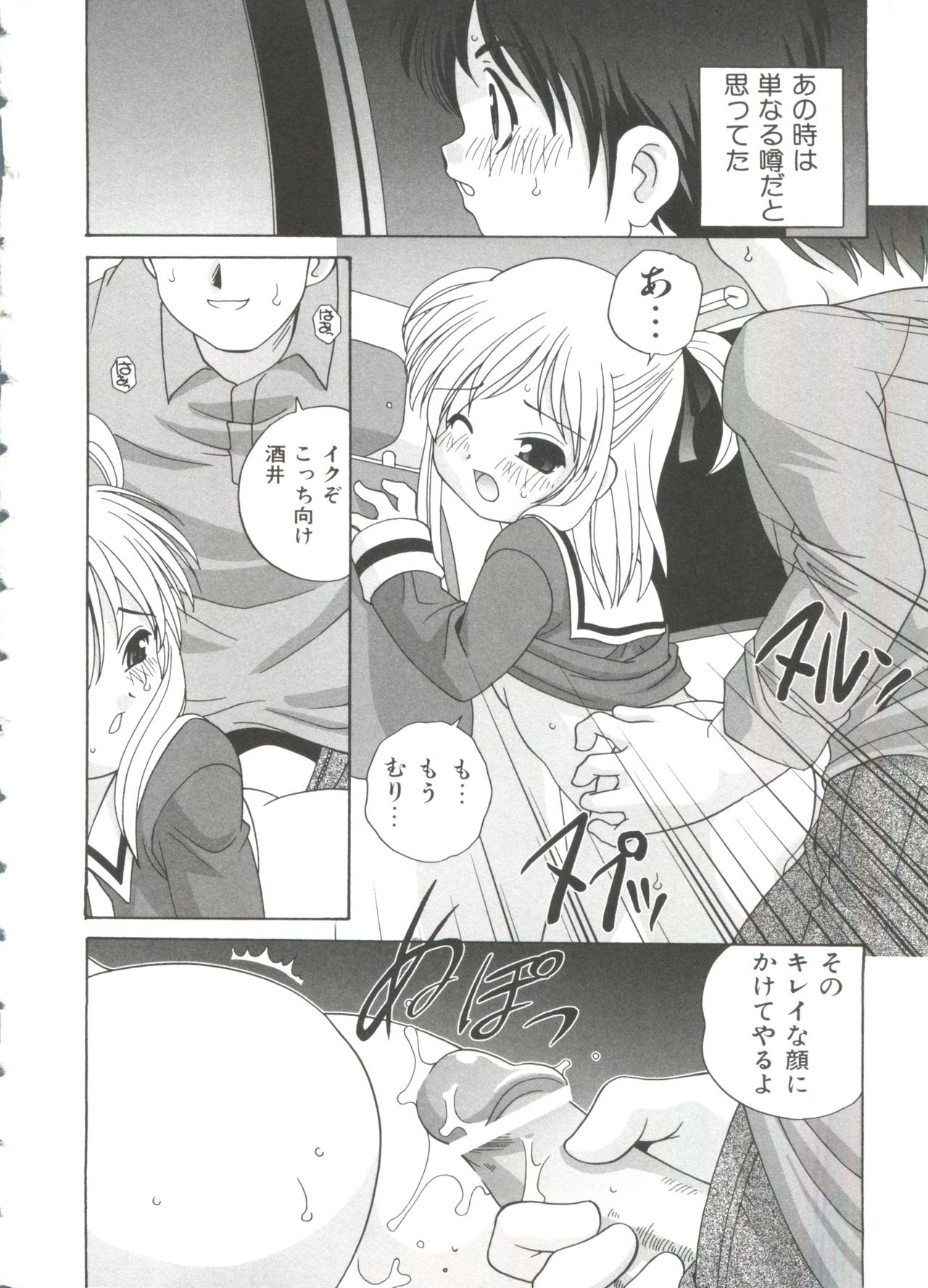 Ecchi na Uwasa - Dirty Gossip page 12 full