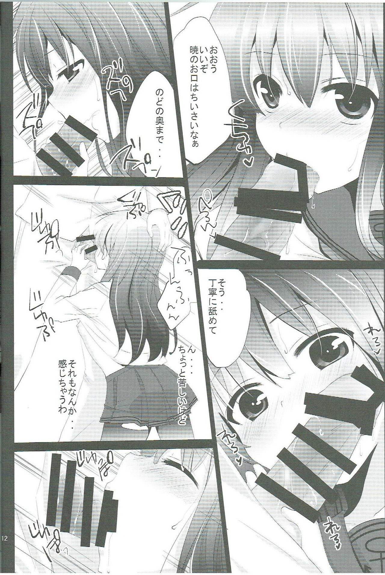 Akatsuki ga Kai Ni ni Natte Chou Kawaii page 11 full