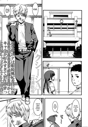 [Baksheesh AT] Tokubetsu Shidou | Special Guidance (COMIC Koh Vol. 7) [English] {NecroManCr} cover