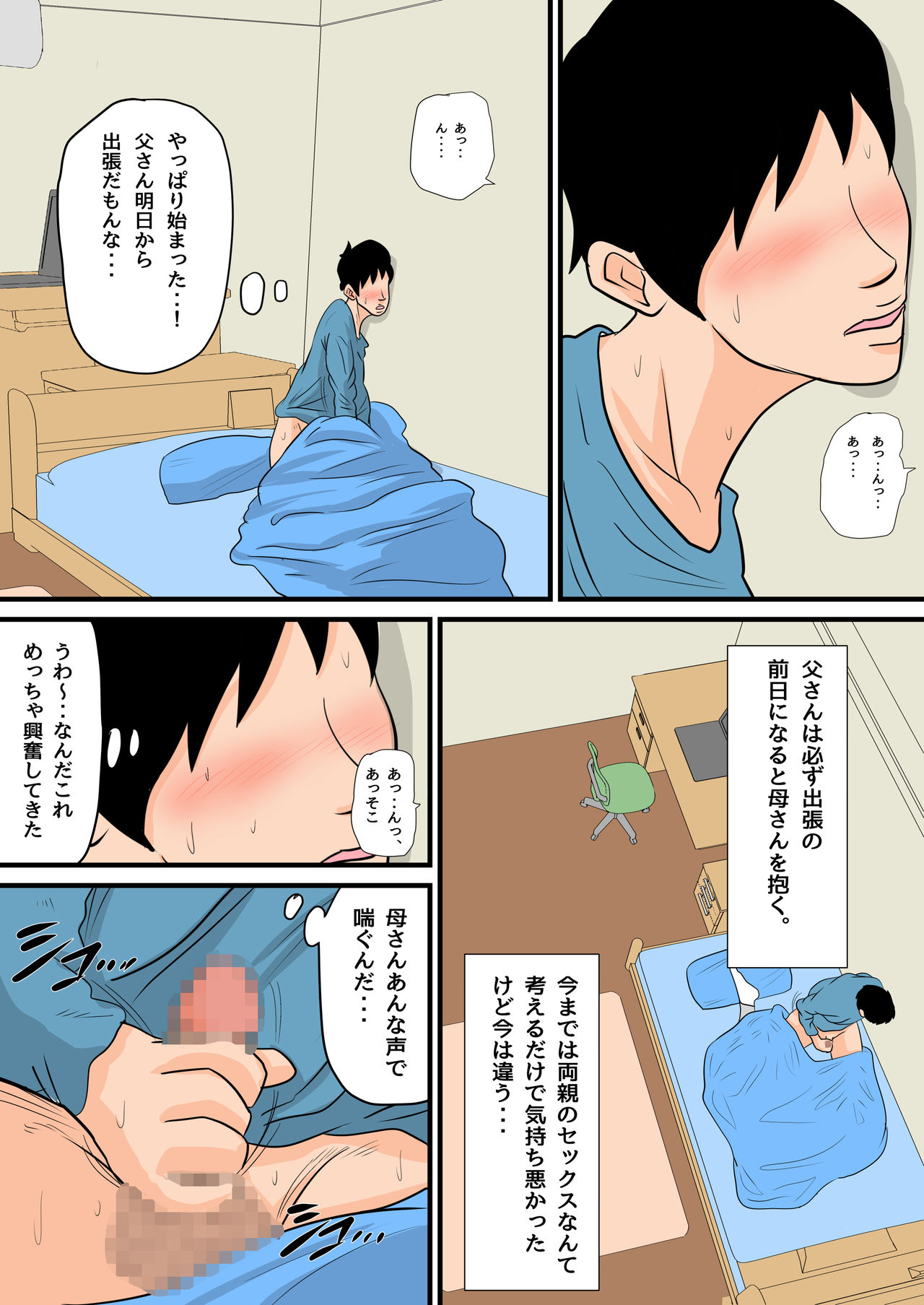 Nemutta Okaa-san o Yaritai Houdai! ~Gaman dekinai Renzoku Nakadashi Hen~ page 11 full