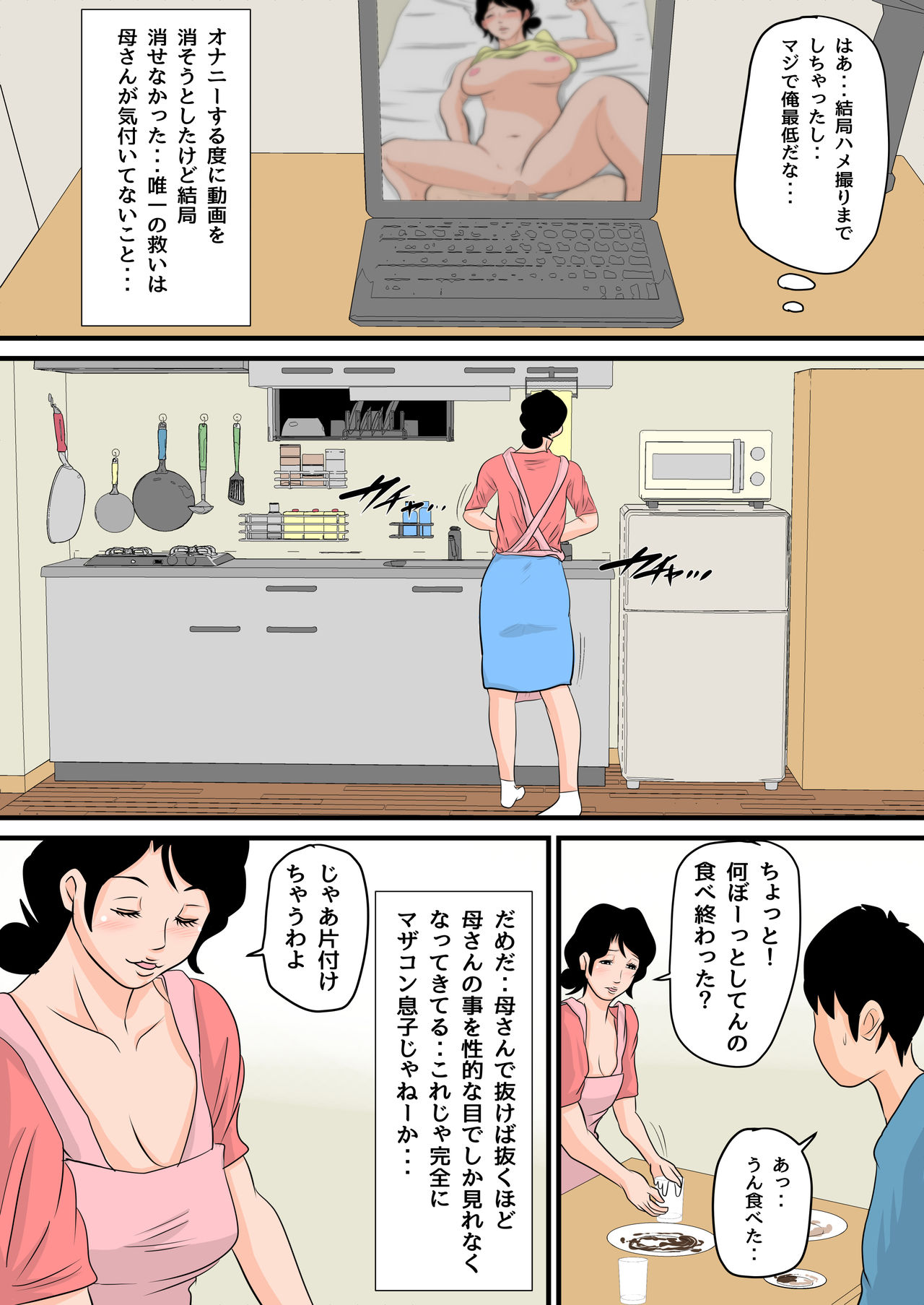 Nemutta Okaa-san o Yaritai Houdai! ~Gaman dekinai Renzoku Nakadashi Hen~ page 8 full