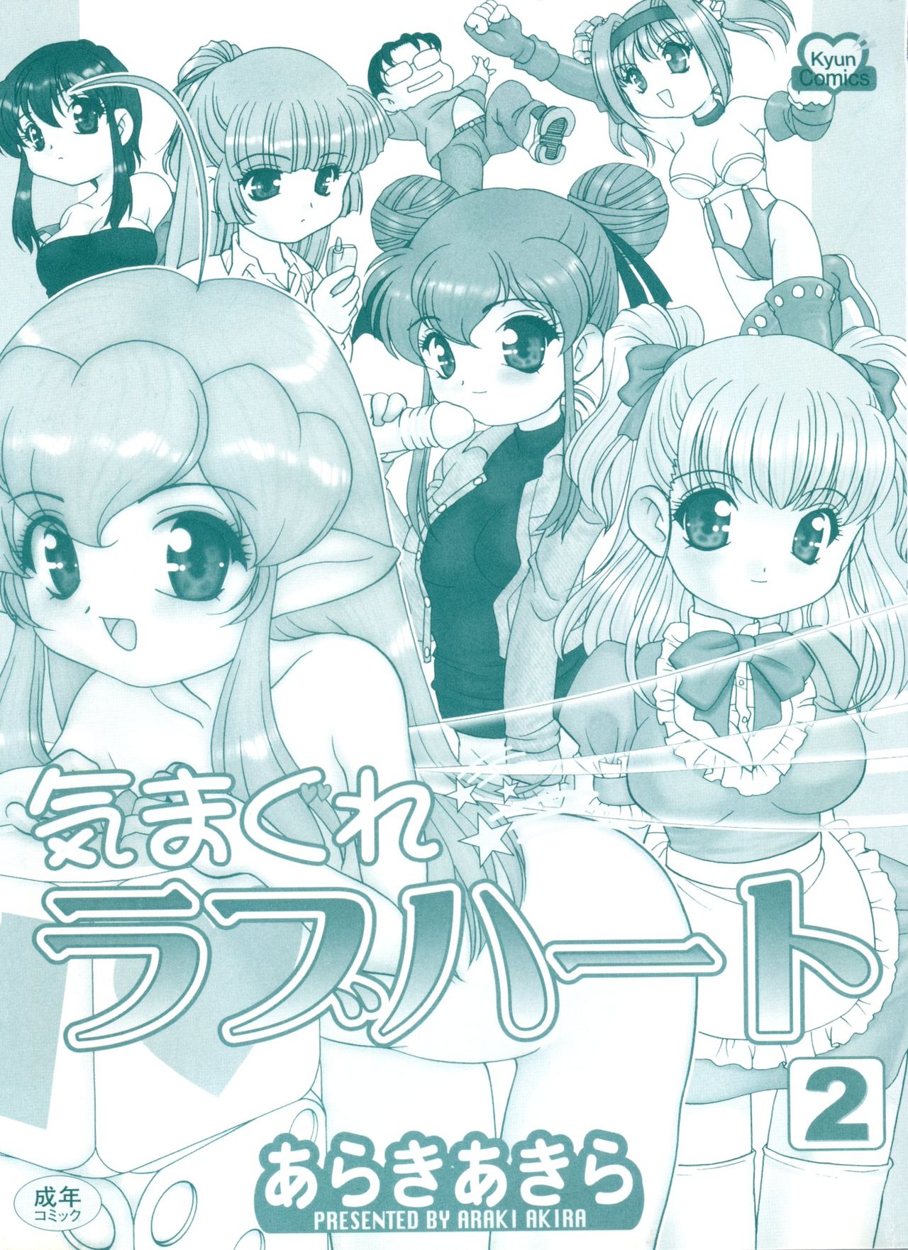 Kimagure Love Heart 2 page 4 full