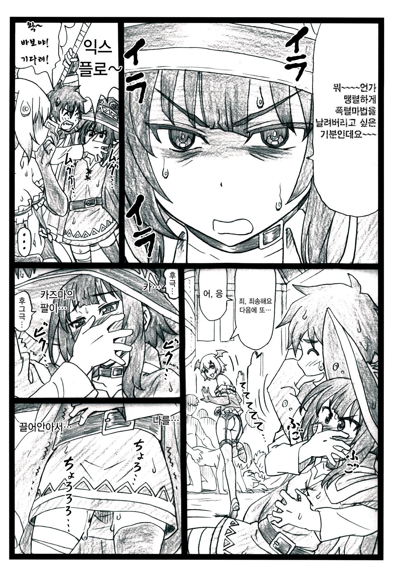 Majisuba | 마지스바 page 11 full