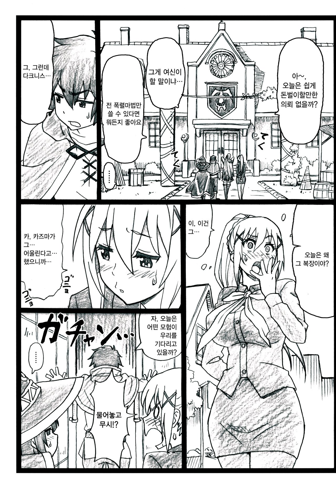 Majisuba | 마지스바 page 4 full