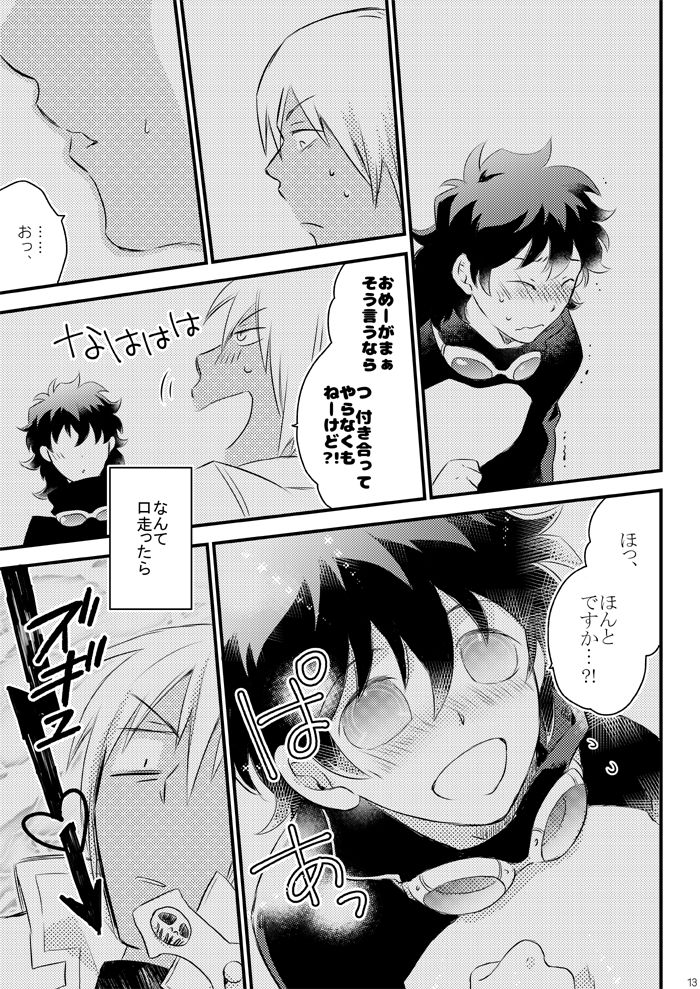 Heartbeat Priceless page 11 full