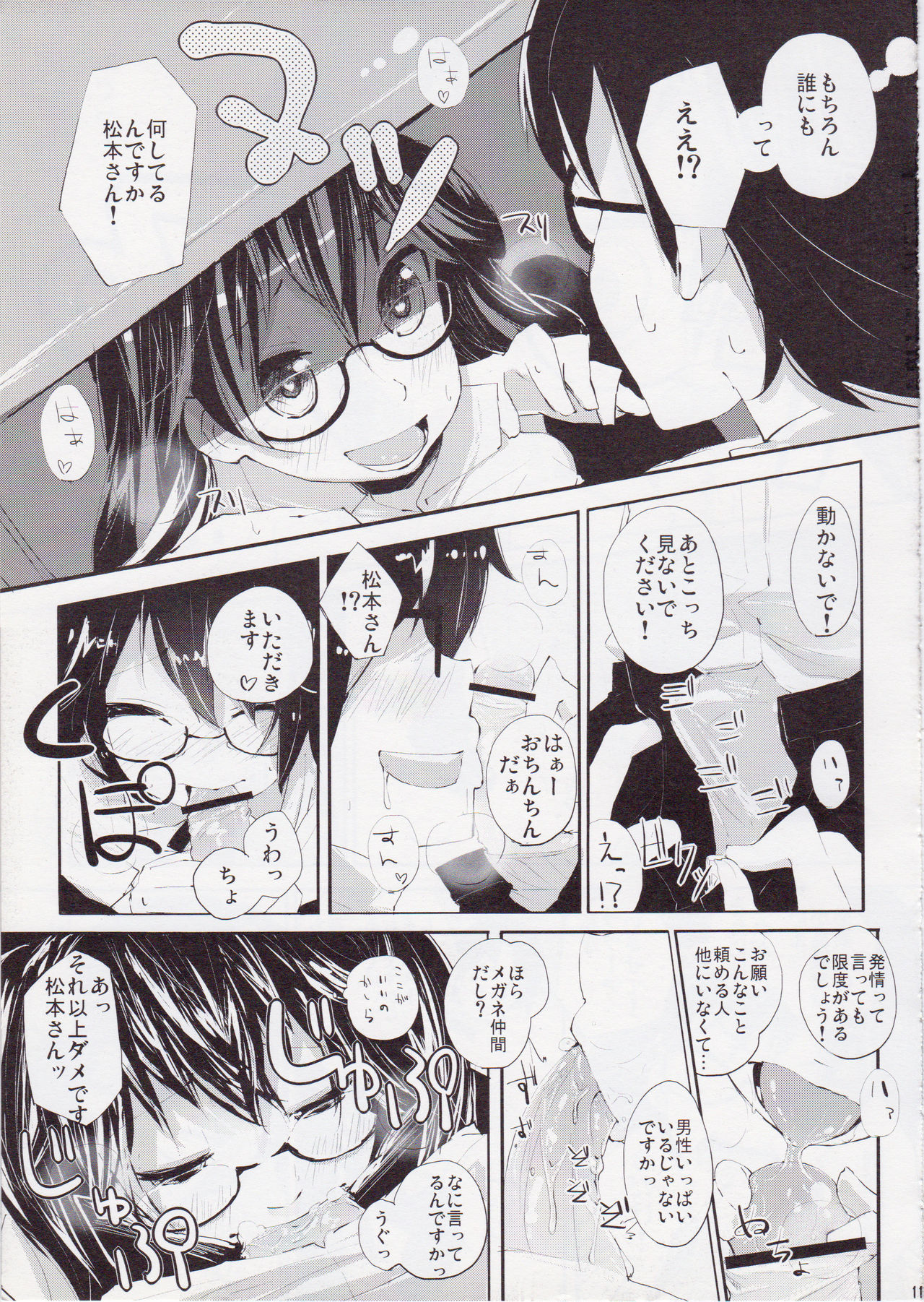 Futsuu ni Ecchi na Matsumoto-san no. page 10 full