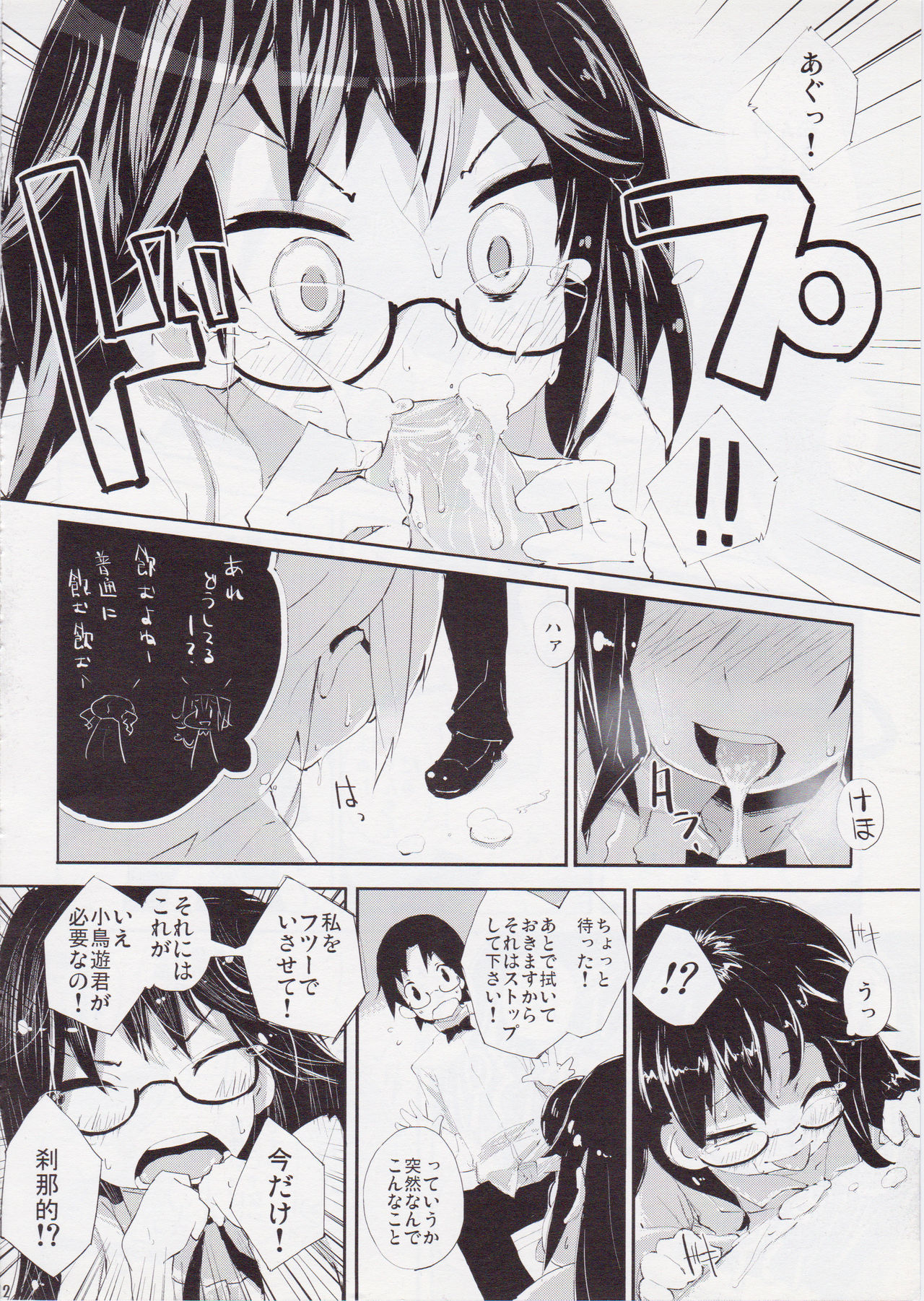 Futsuu ni Ecchi na Matsumoto-san no. page 11 full