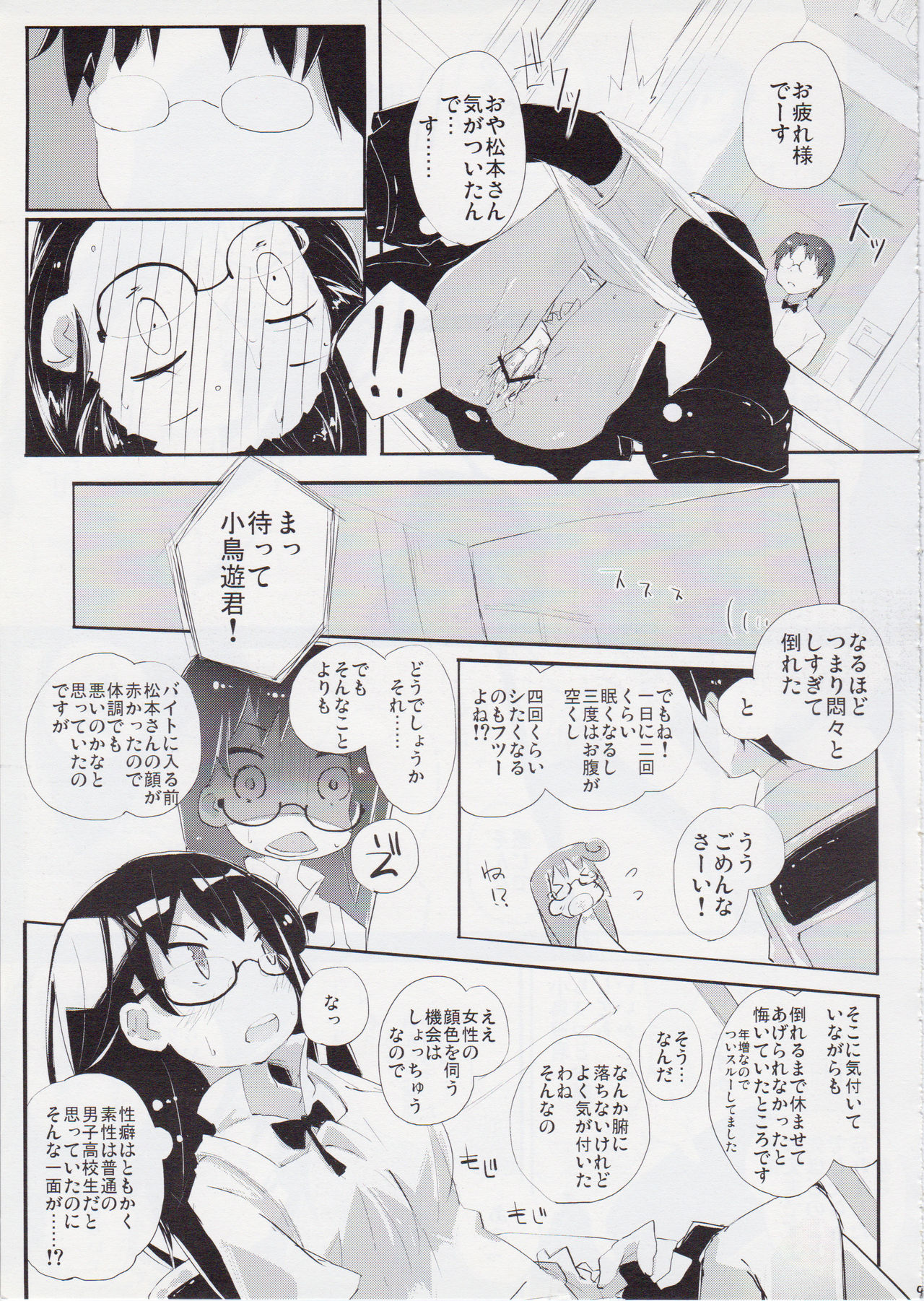 Futsuu ni Ecchi na Matsumoto-san no. page 8 full