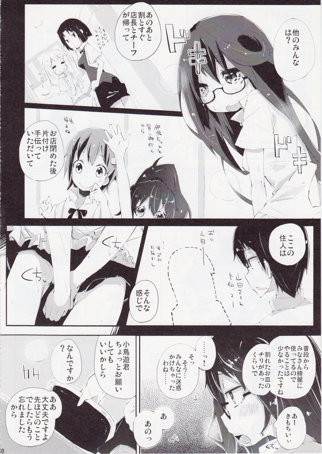 Futsuu ni Ecchi na Matsumoto-san no. page 9 full