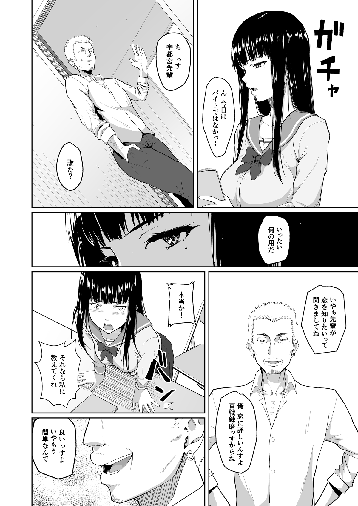 Charao ni Netorareta Senpai page 11 full