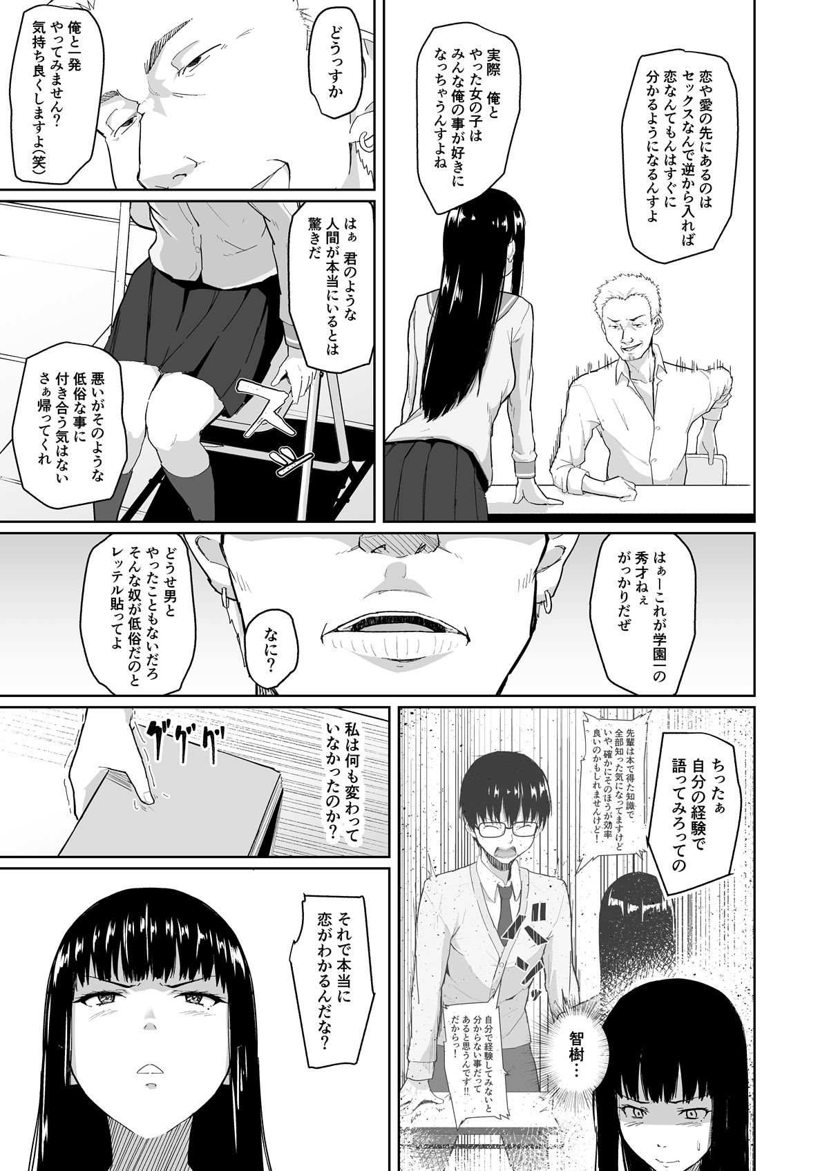 Charao ni Netorareta Senpai page 12 full