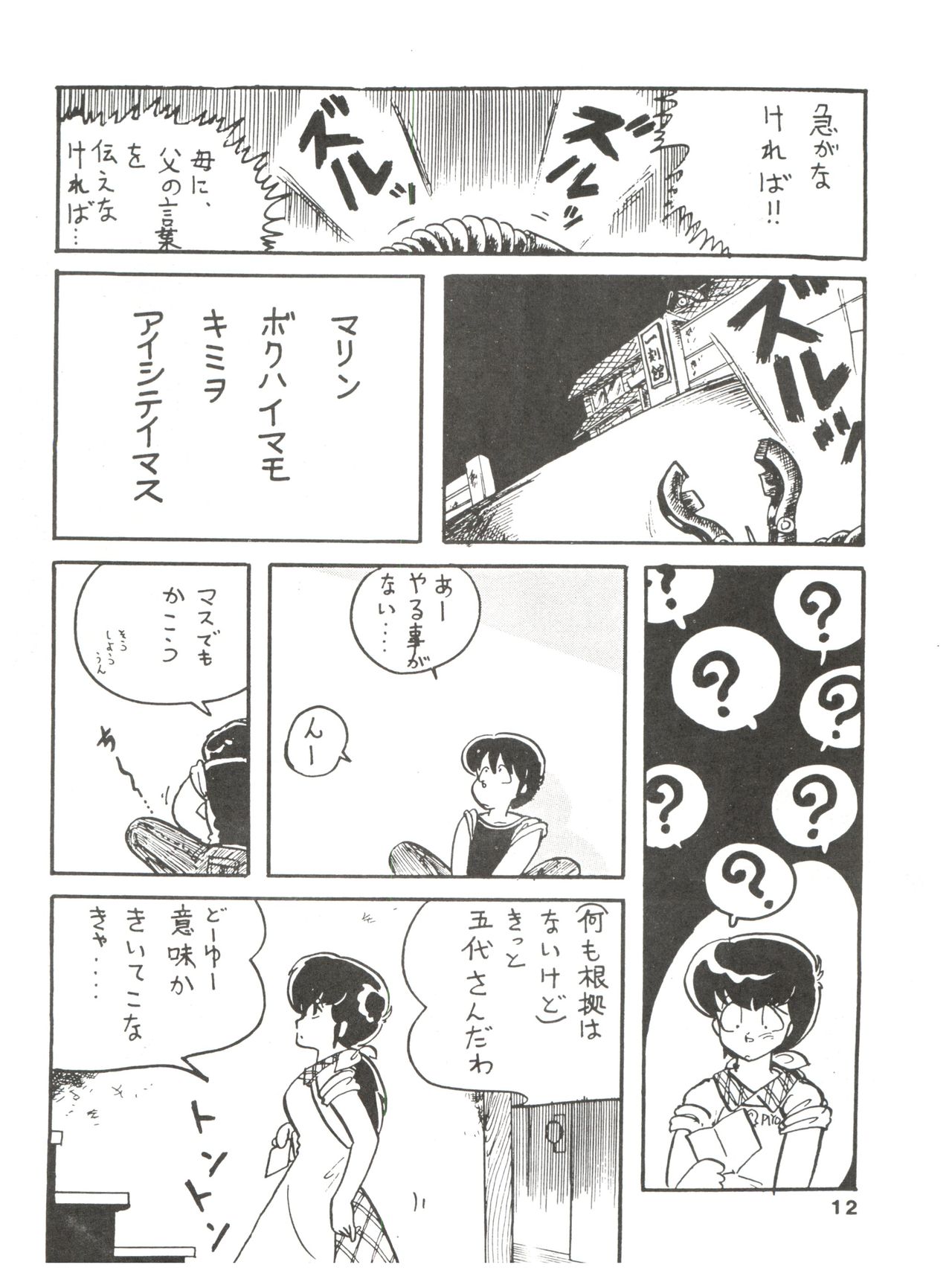 Kamoku no Utage page 12 full