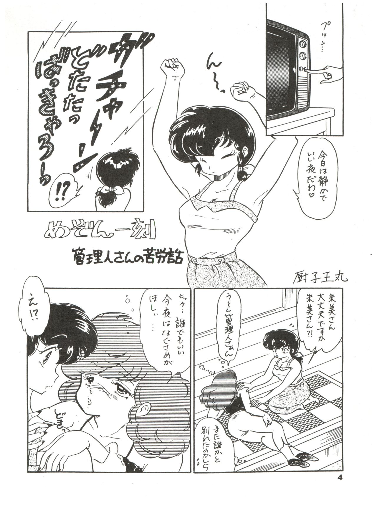 Kamoku no Utage page 4 full